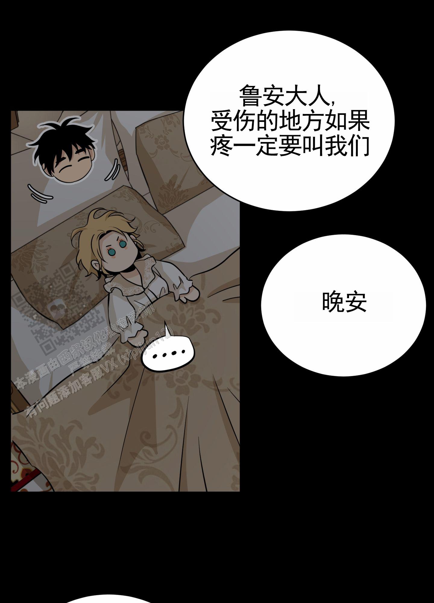 无名之花漫画,第4话2图