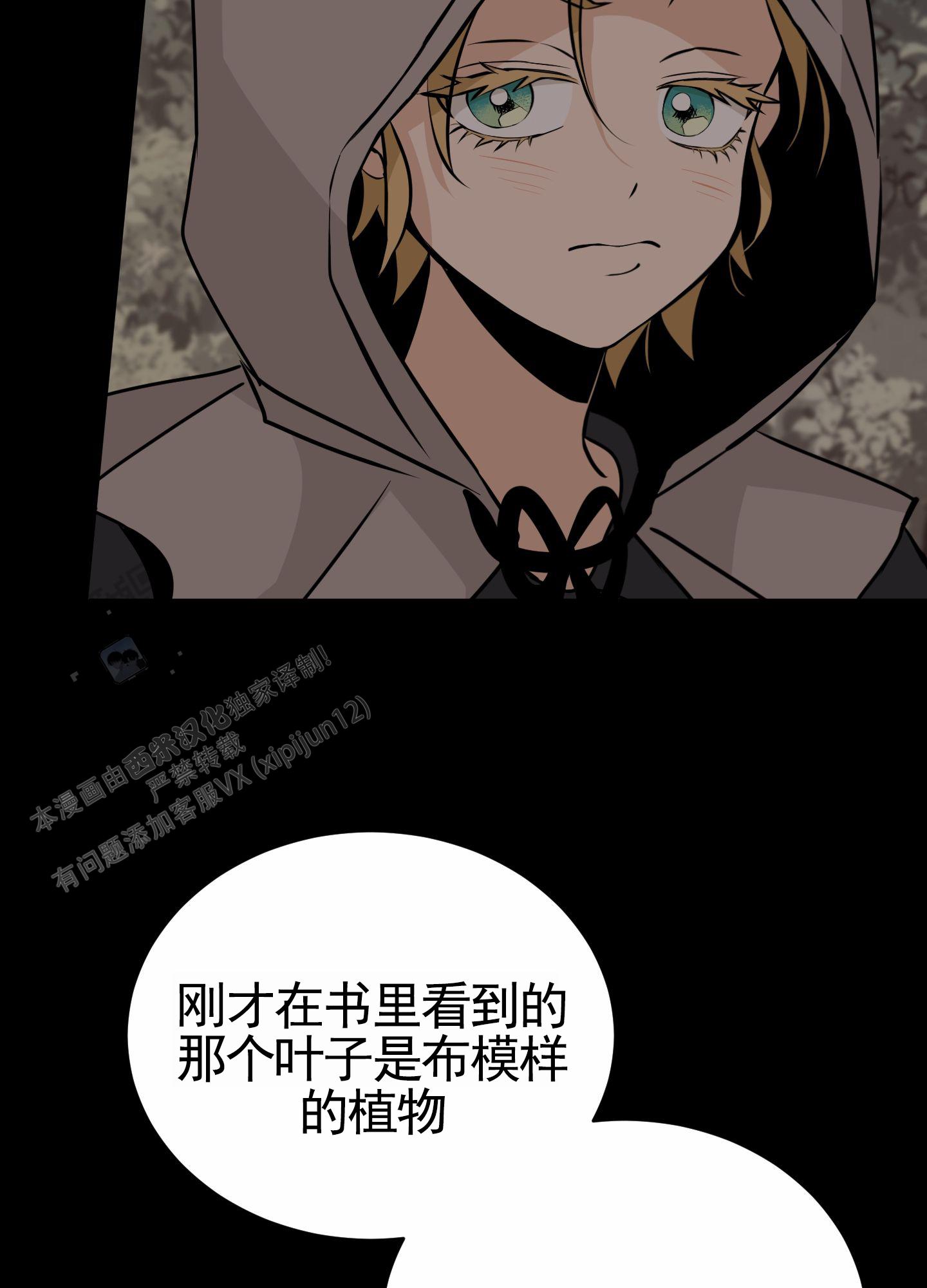 无名之花漫画,第7话2图