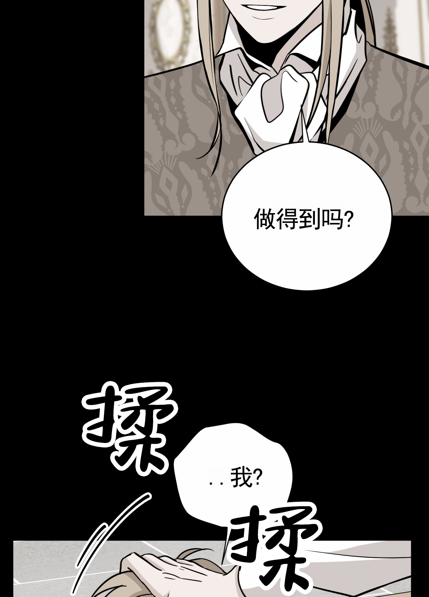 无名之花漫画,第1话2图