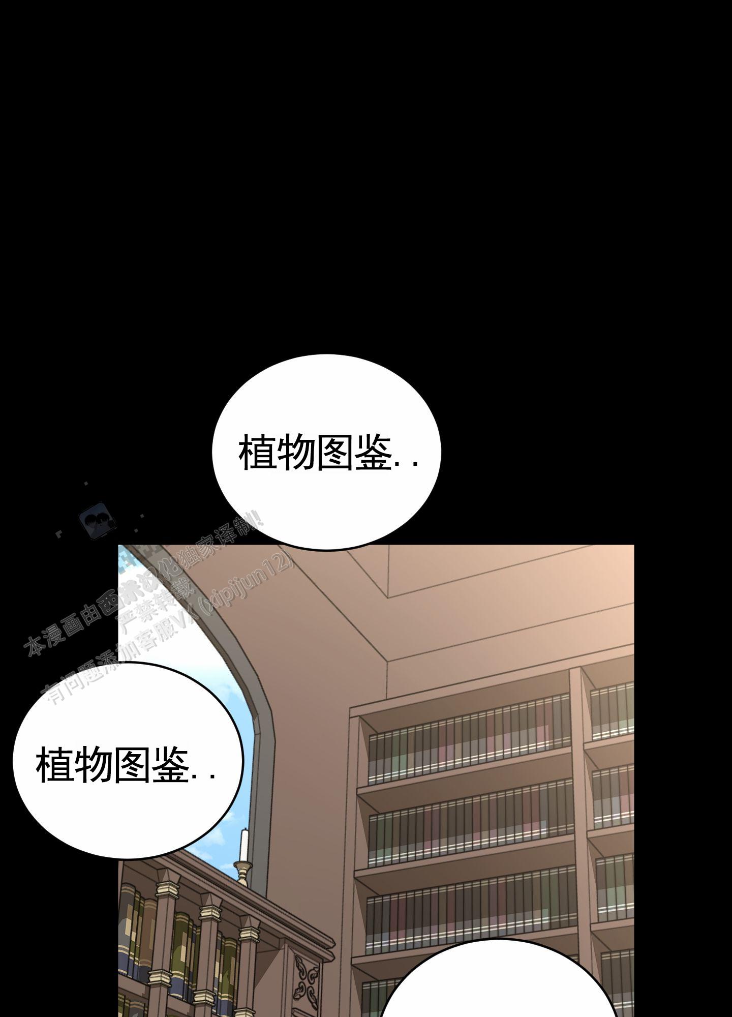 无名之花漫画,第4话3图