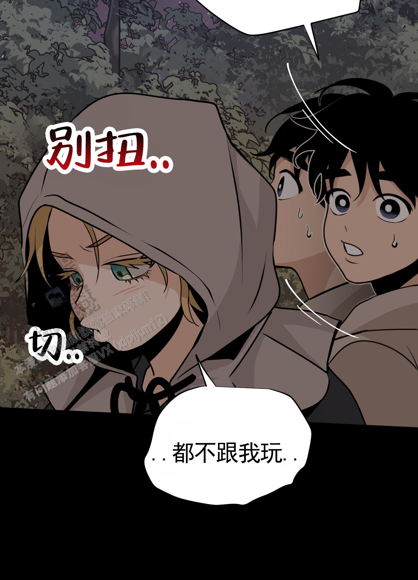 无名之花漫画,第7话4图