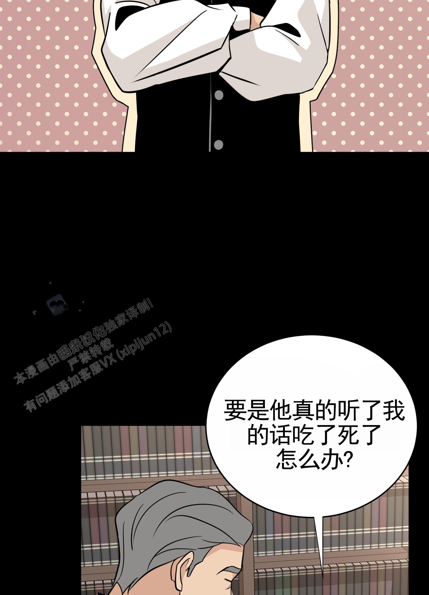 无名之花漫画,第4话5图