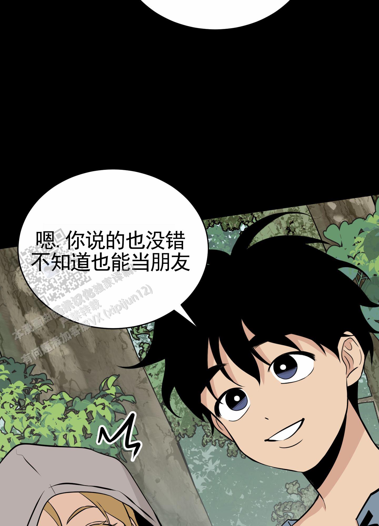 无名之花漫画,第6话2图