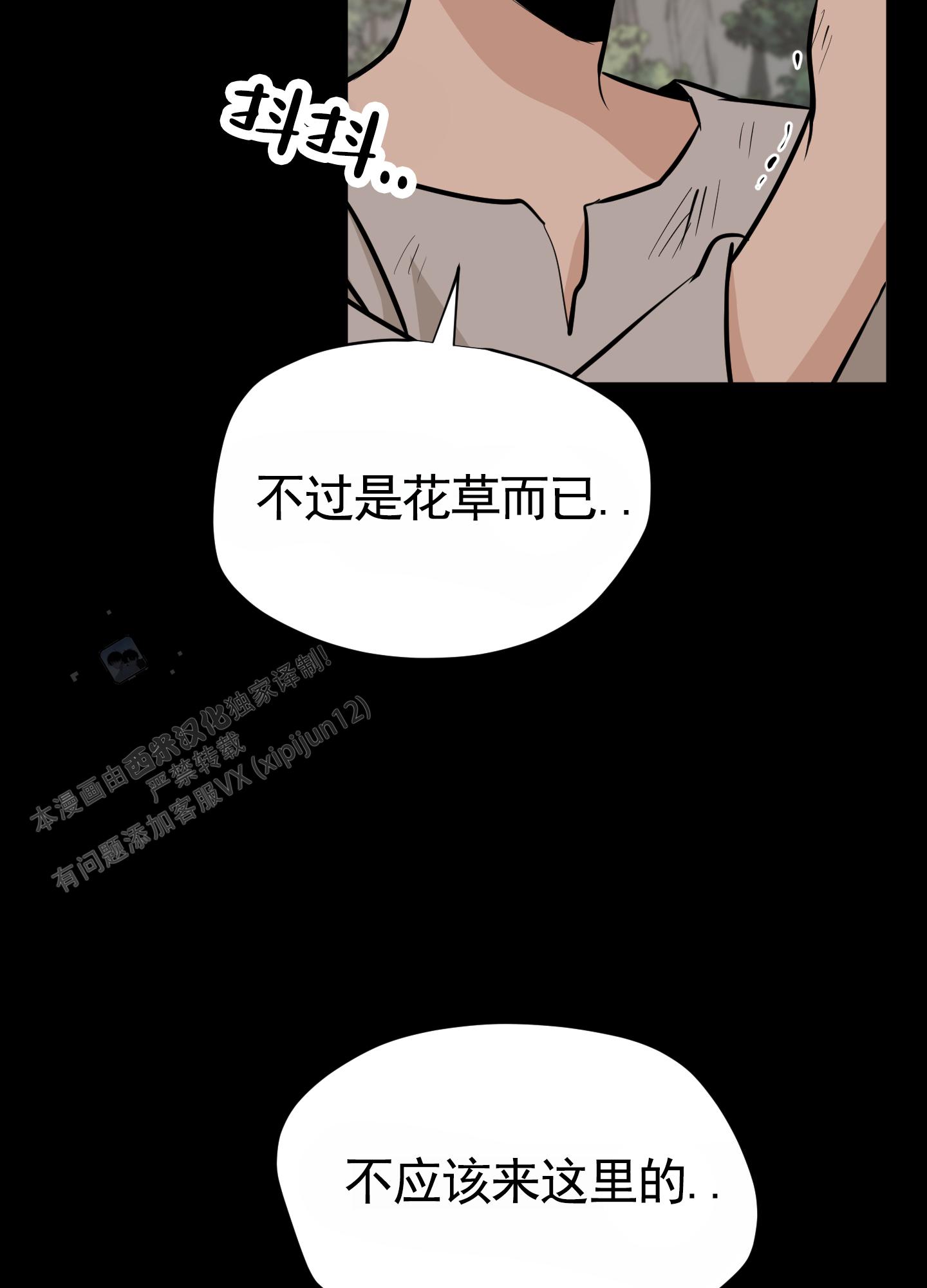 无名之花漫画,第8话4图