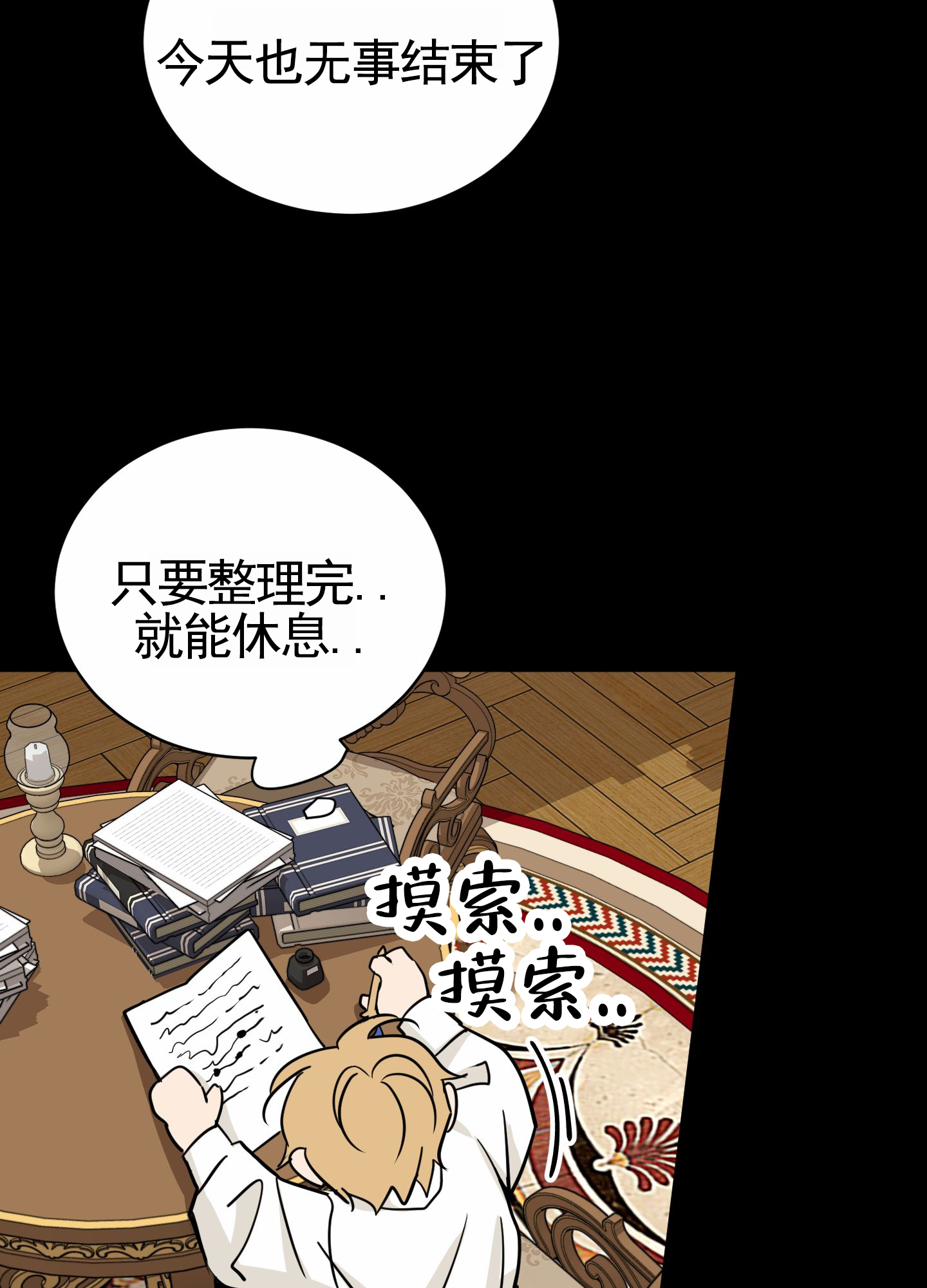 无名之花漫画,第2话2图