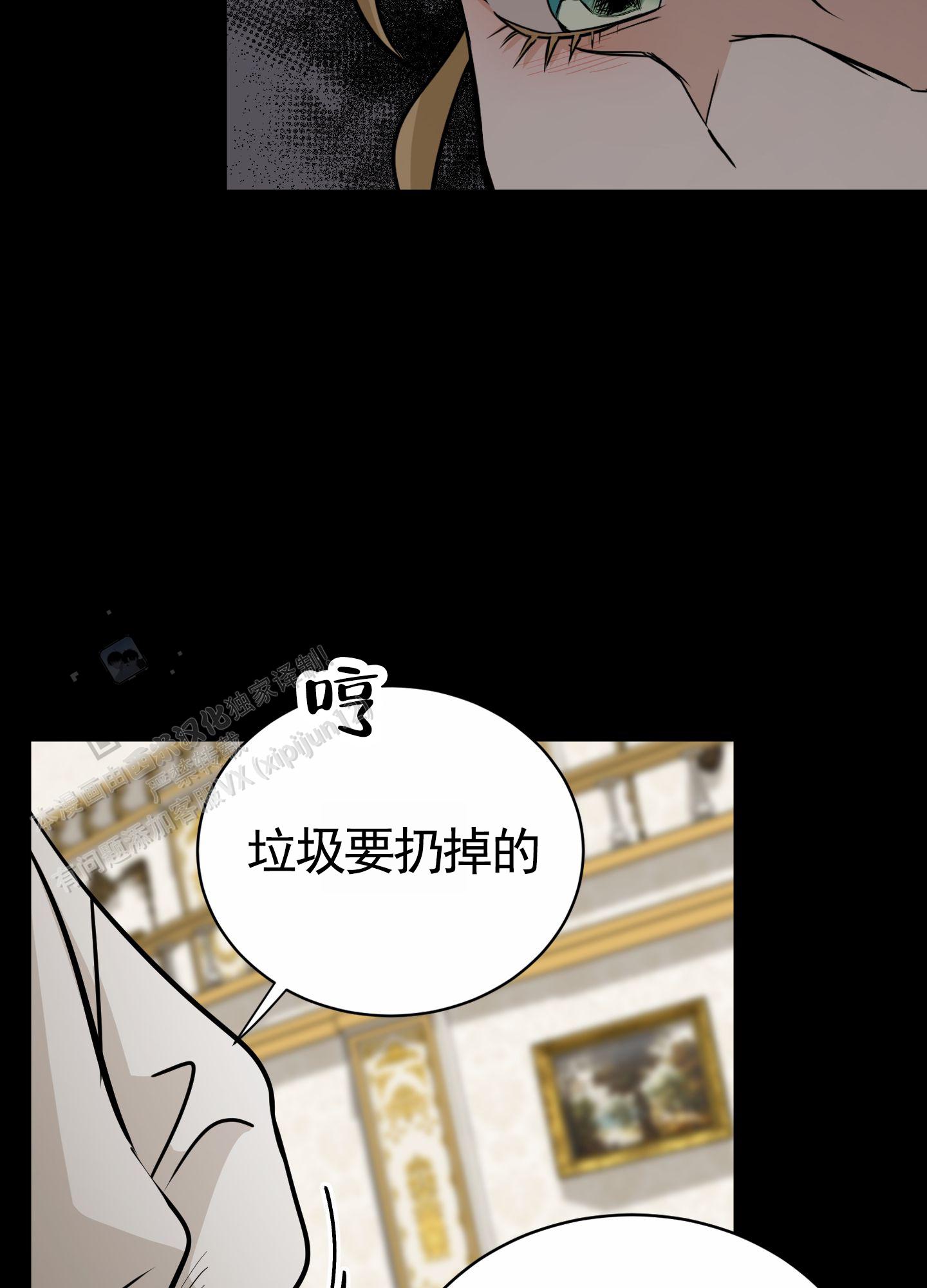 无名之花漫画,第4话5图