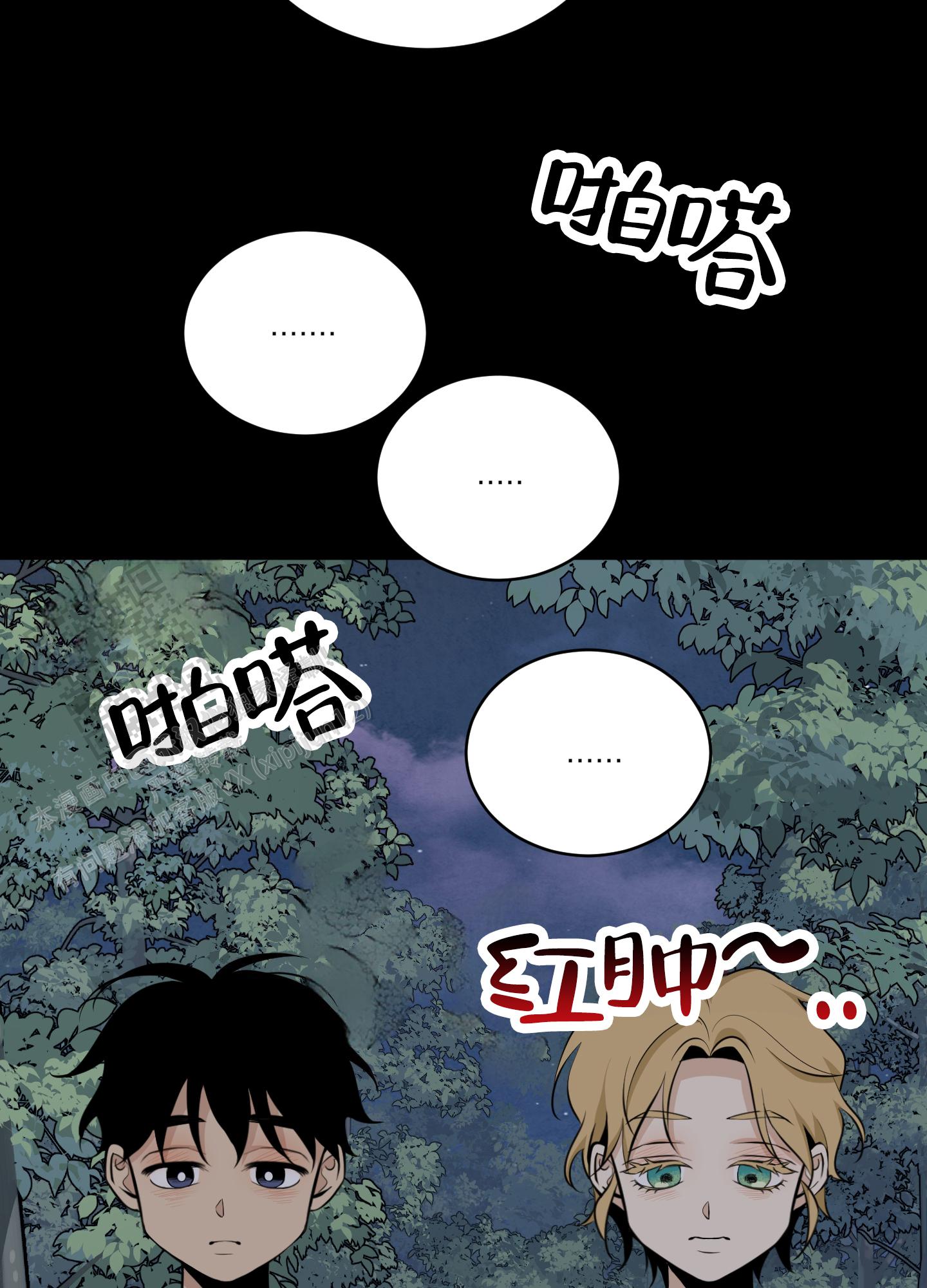 无名之花漫画,第8话2图