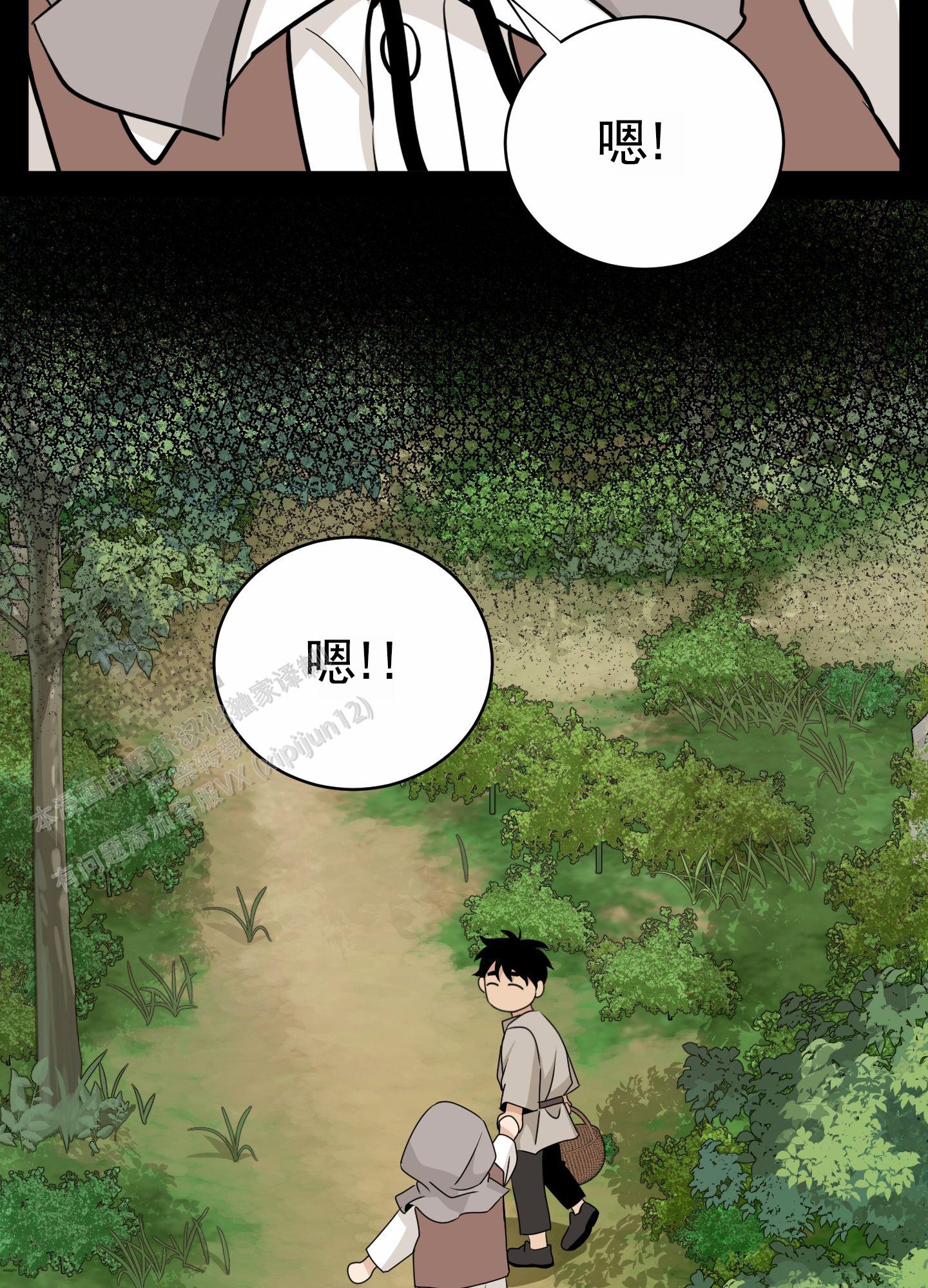 无名之花漫画,第8话5图