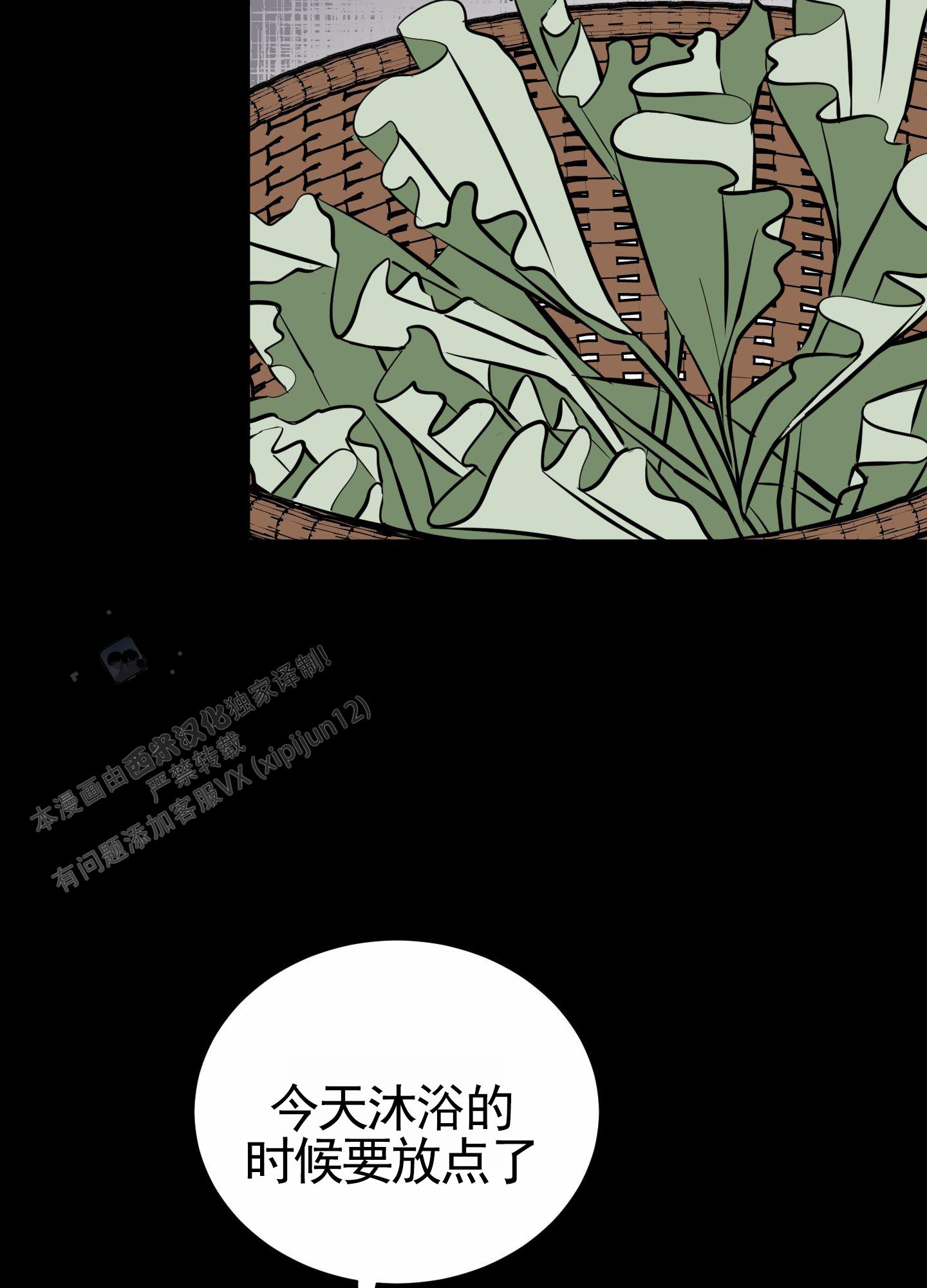 无名之花漫画,第8话3图