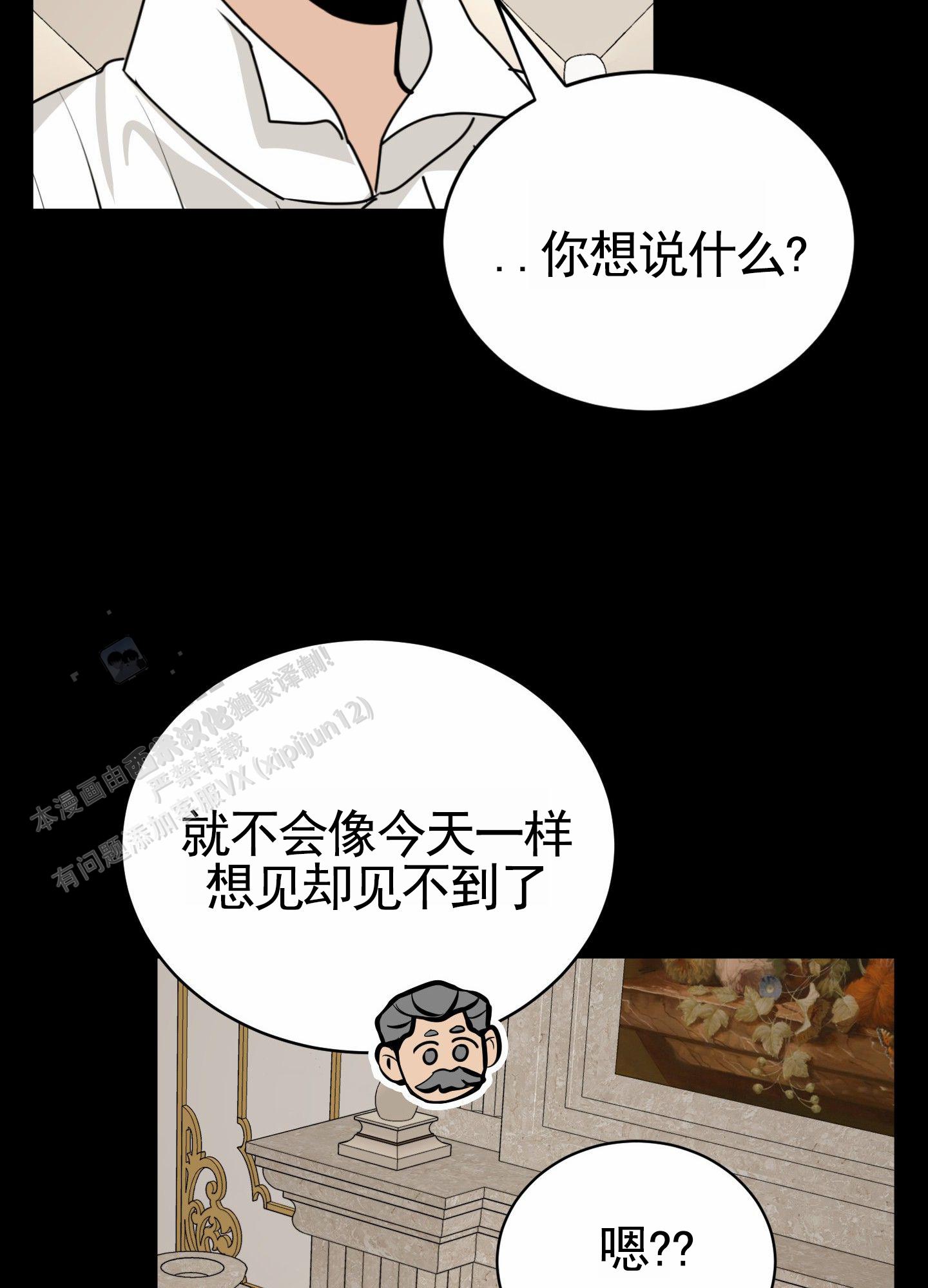 无名之花漫画,第10话1图