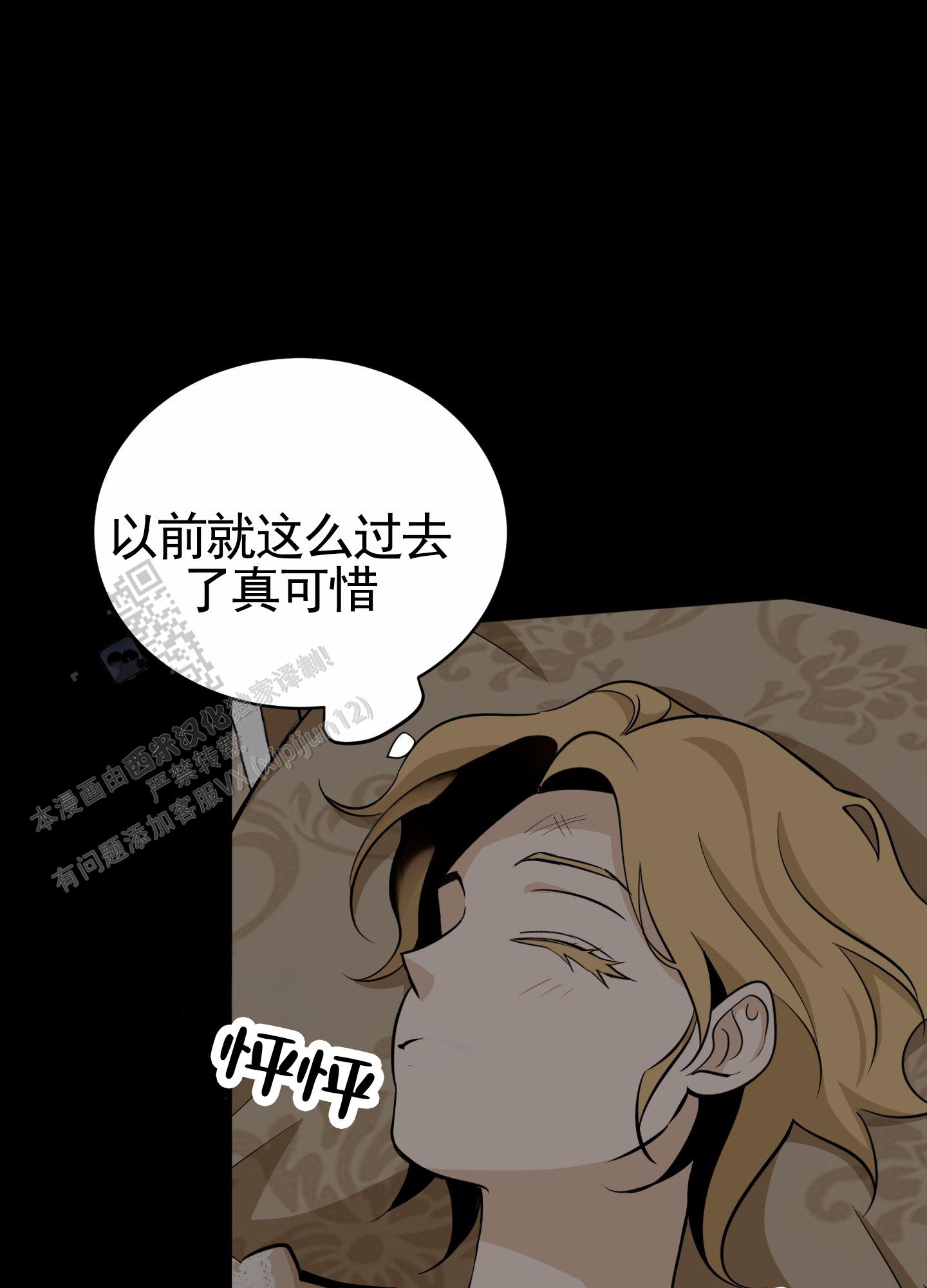 无名之花漫画,第5话4图