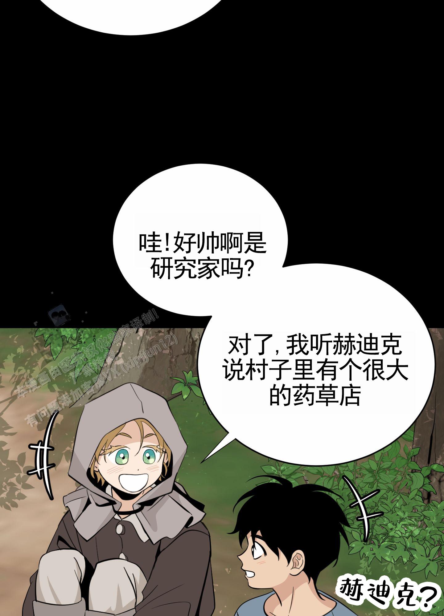 无名之花漫画,第6话2图