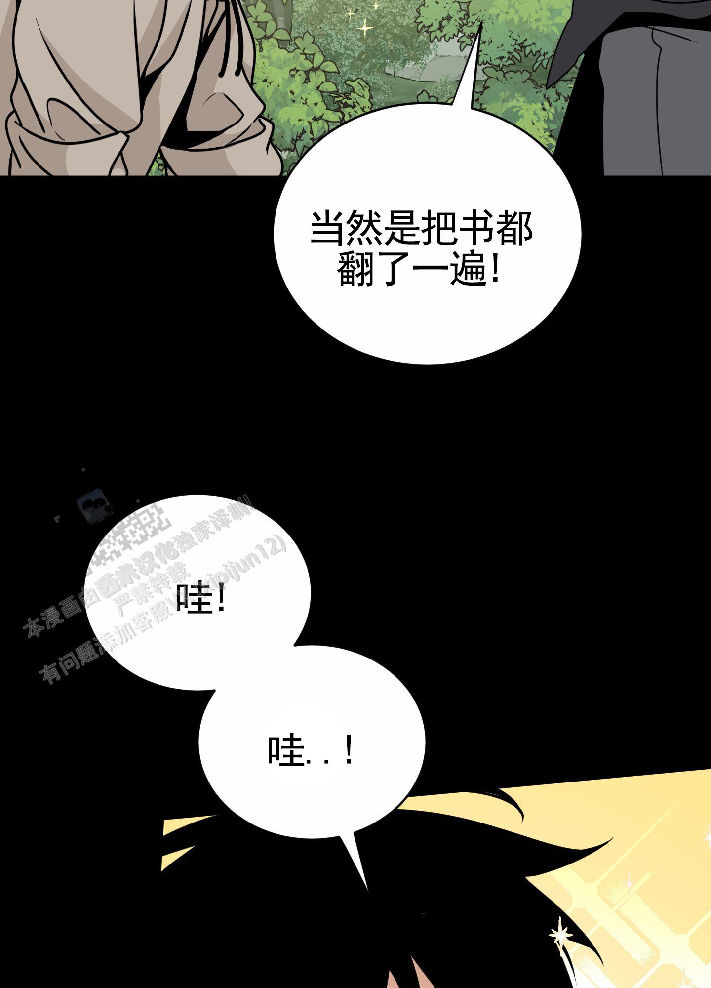 无名之花漫画,第7话2图