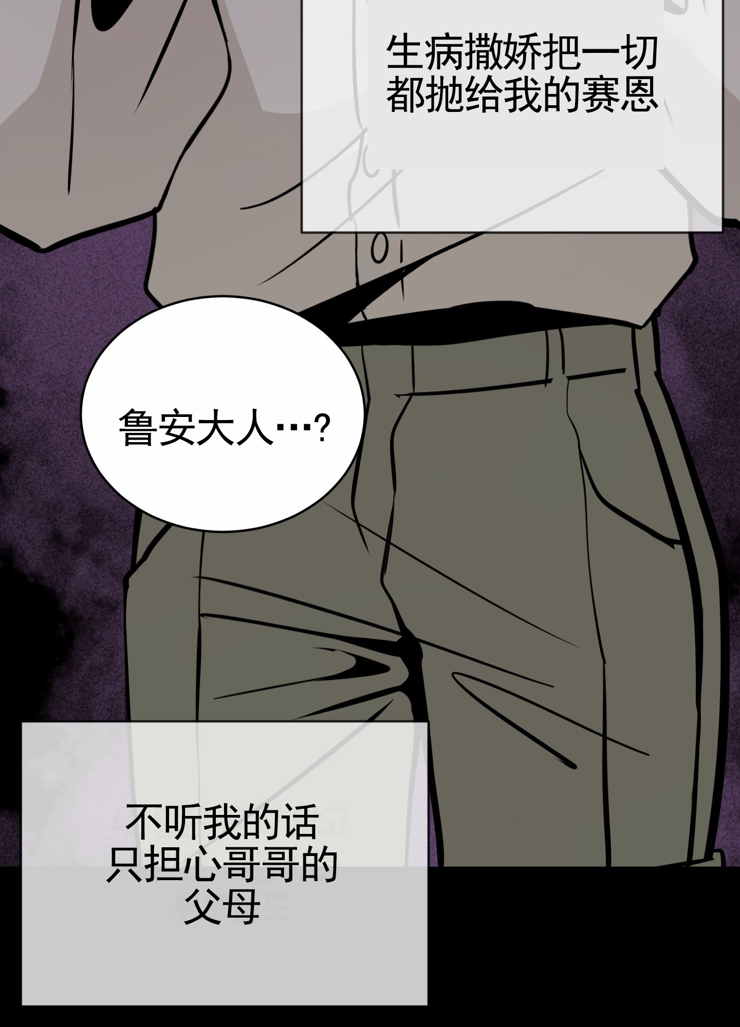 无名之花漫画,第2话1图