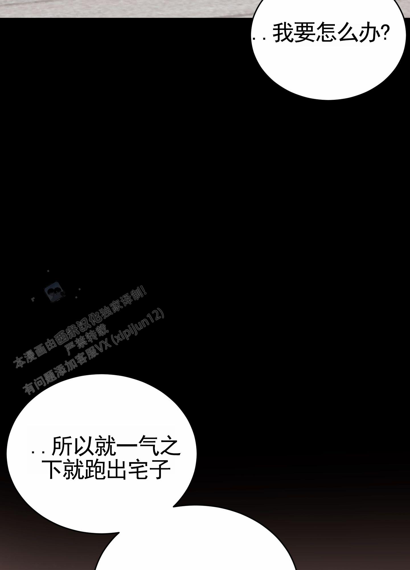 无名之花漫画,第4话3图