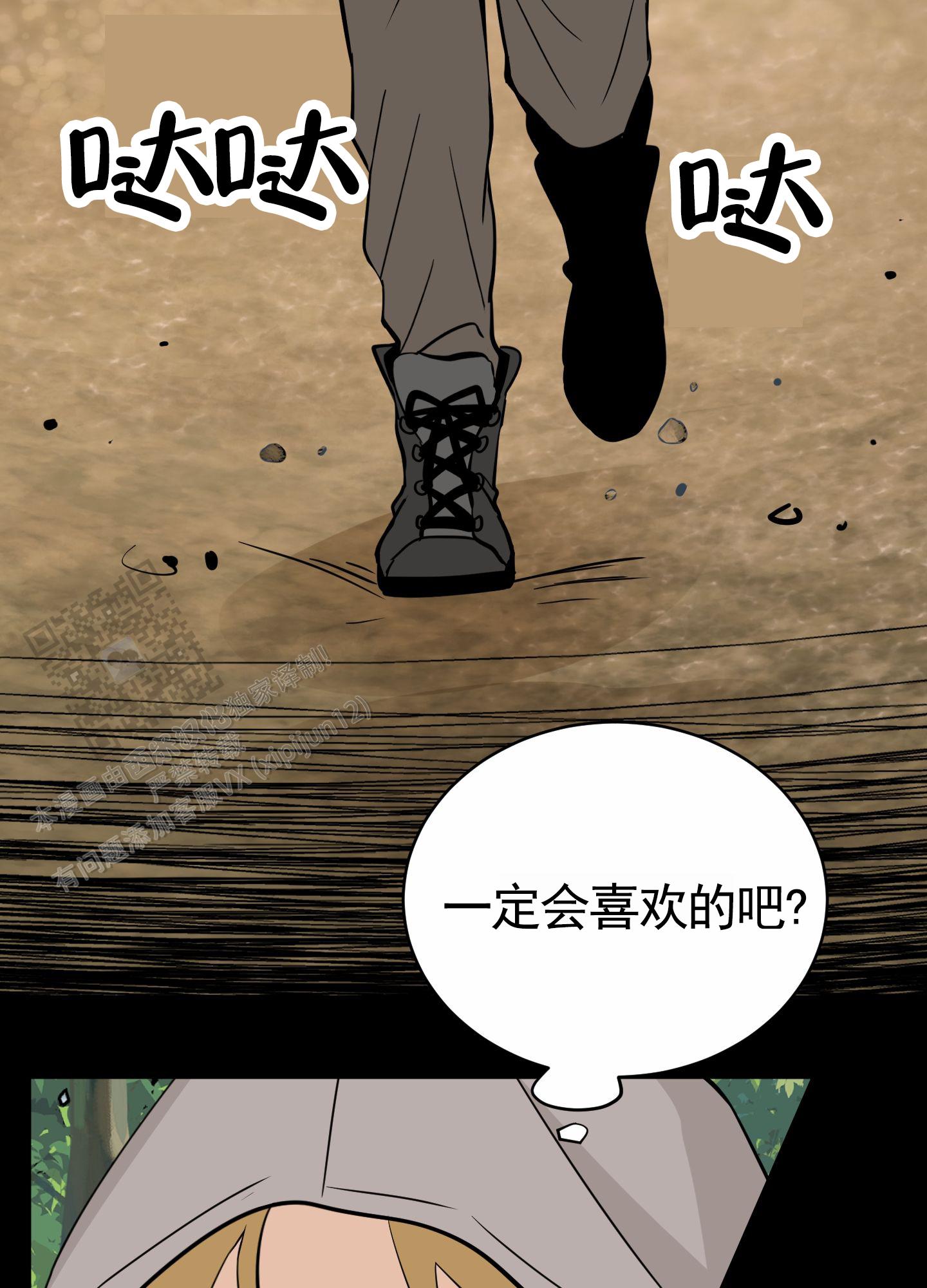 无名之花漫画,第4话4图