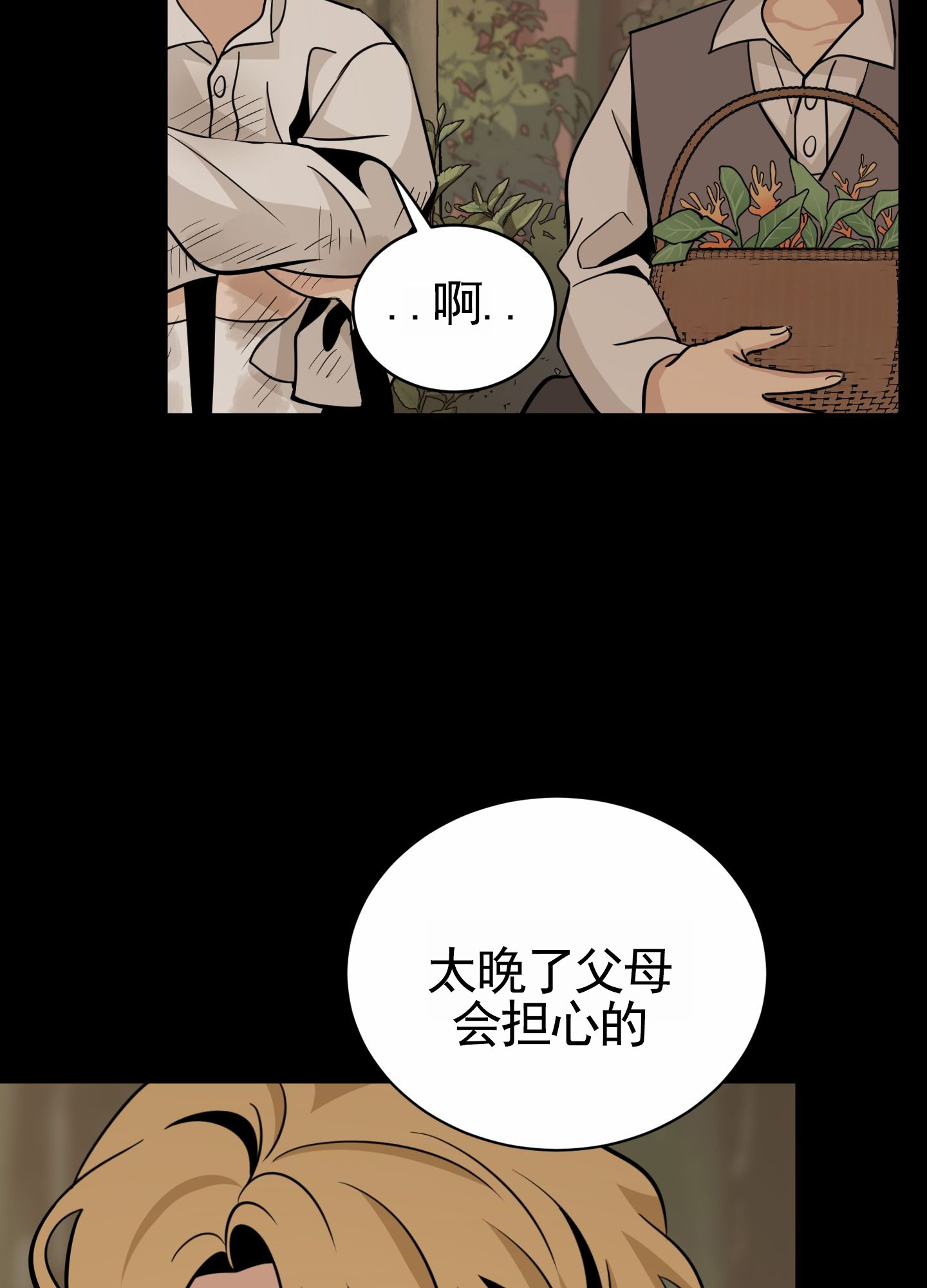 无名之花漫画,第3话1图