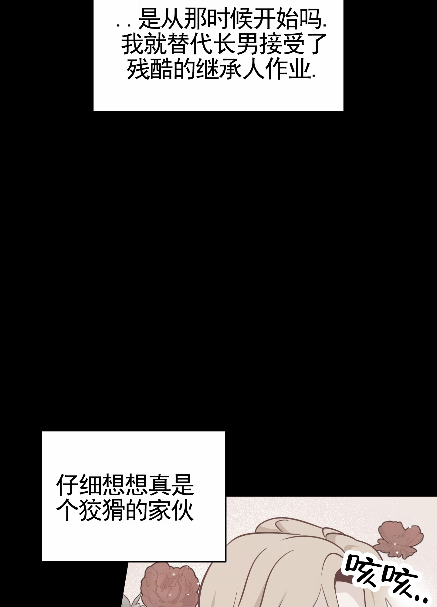 无名之花漫画,第1话4图