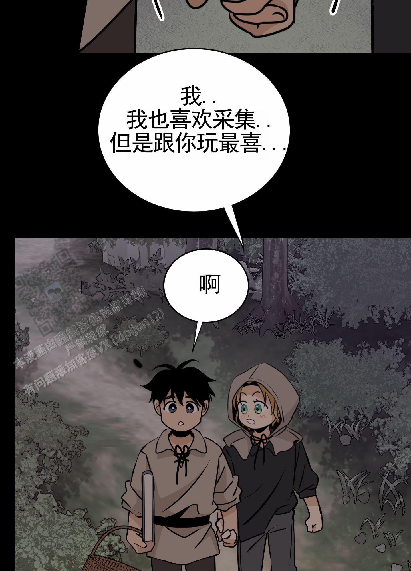 无名之花漫画,第7话1图