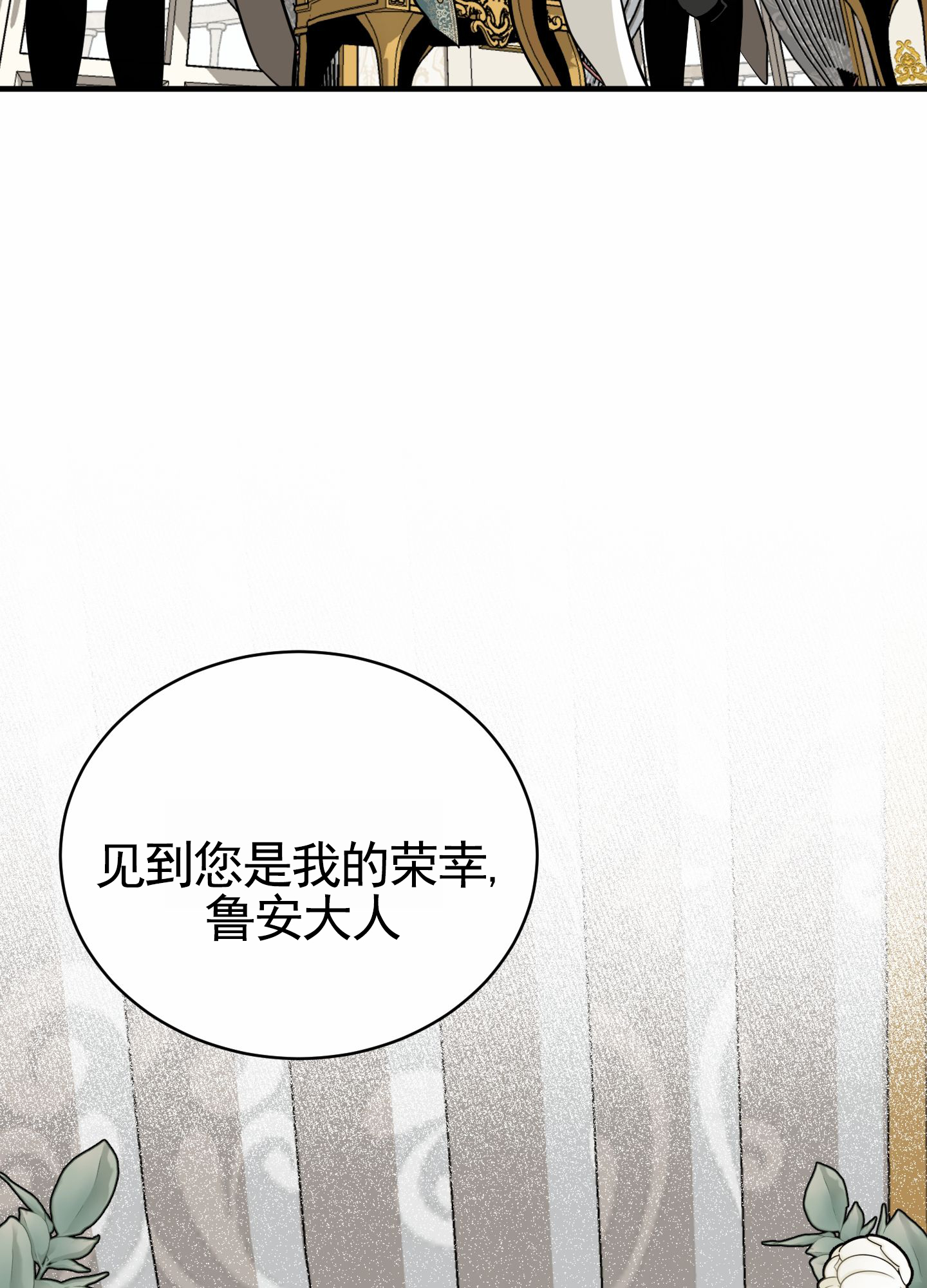 无名之花漫画,第1话3图