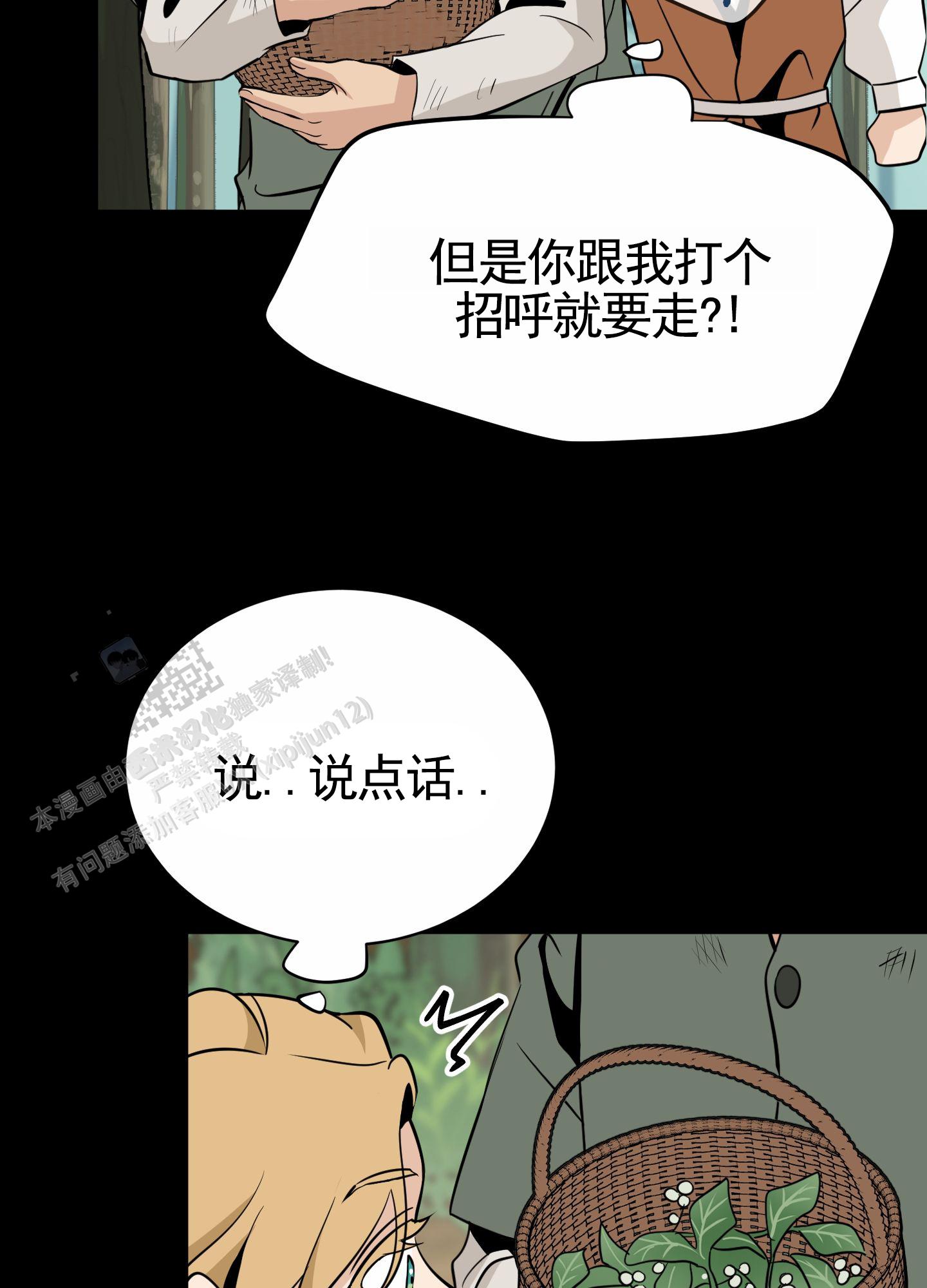 无名之花漫画,第5话3图