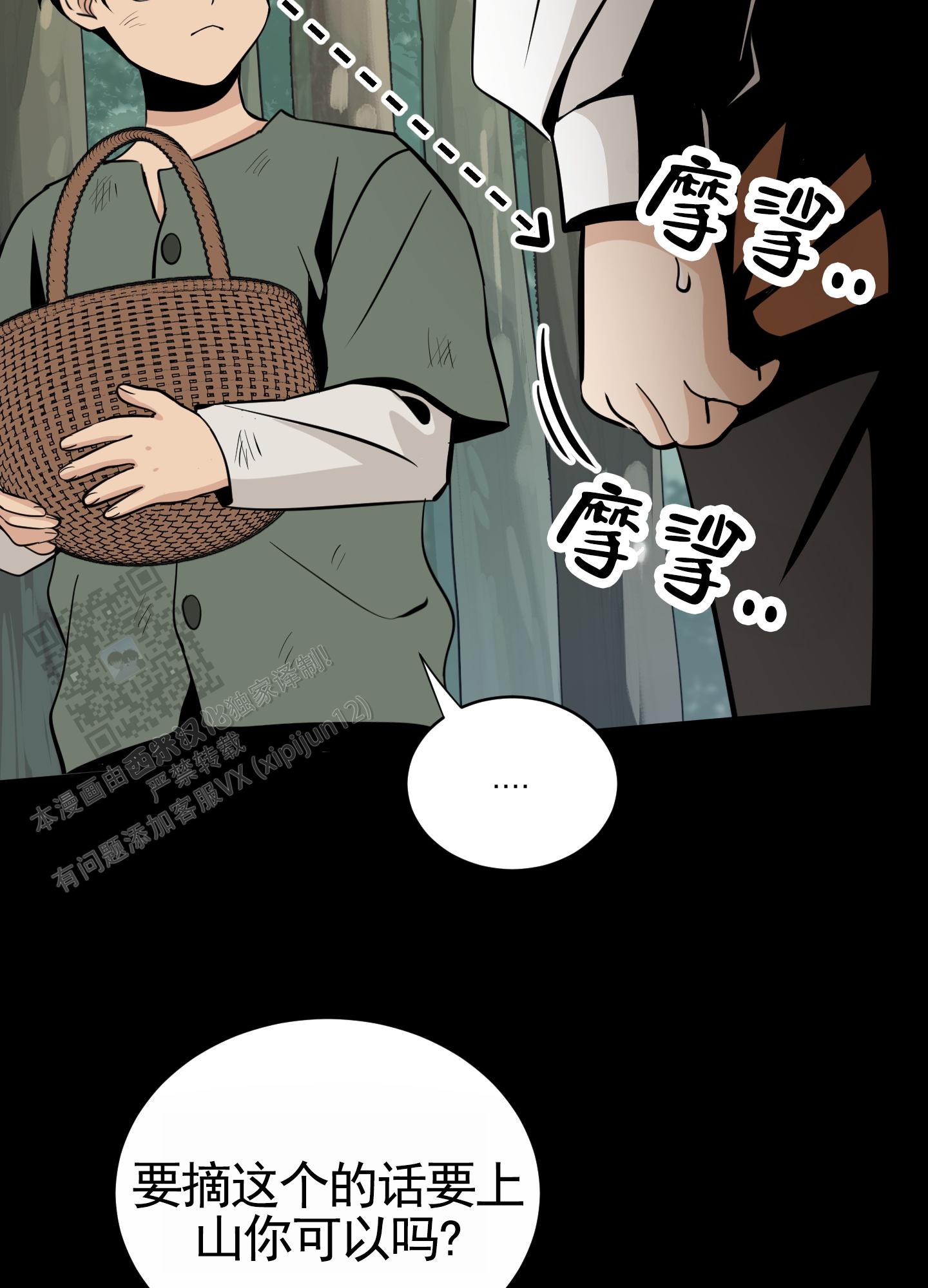 无名之花漫画,第5话3图