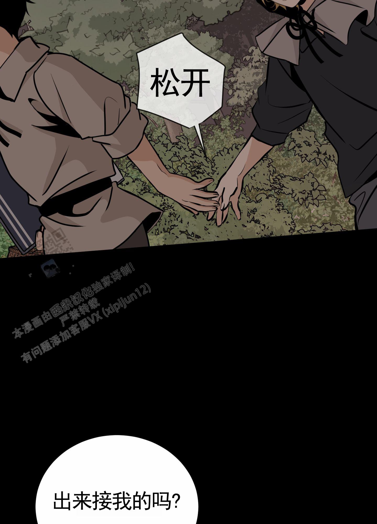 无名之花漫画,第7话3图