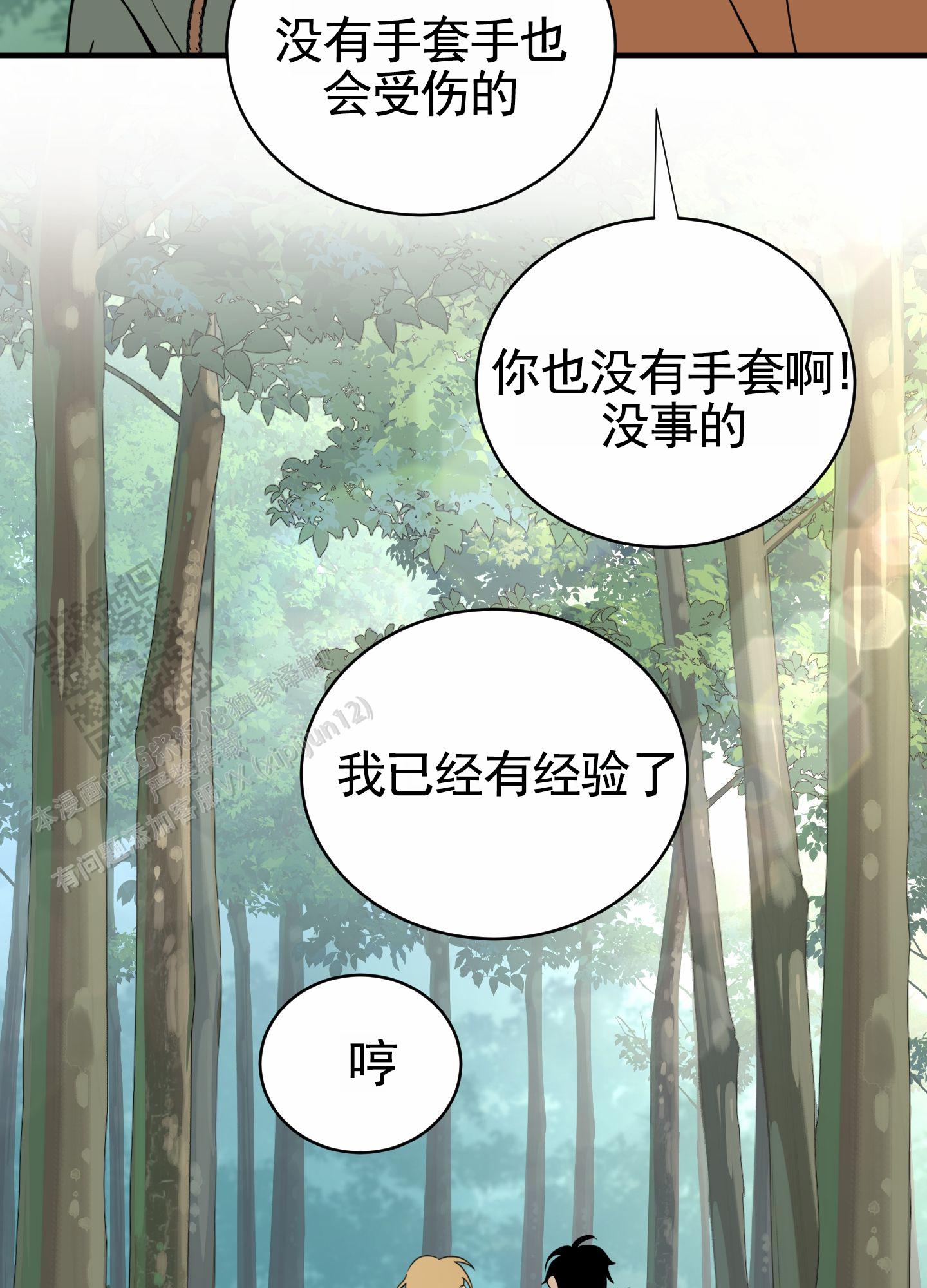 无名之花漫画,第5话1图