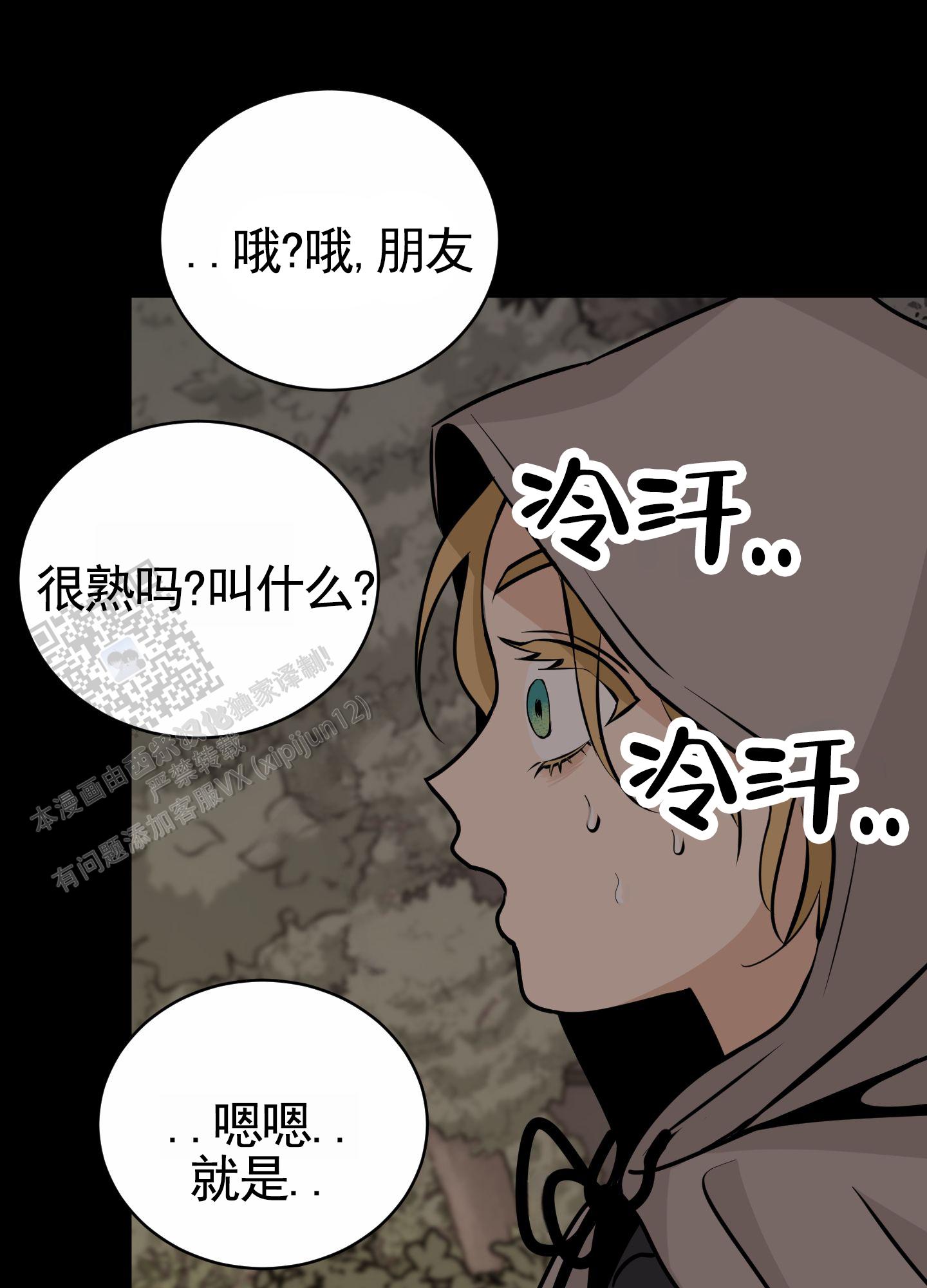 无名之花漫画,第7话1图