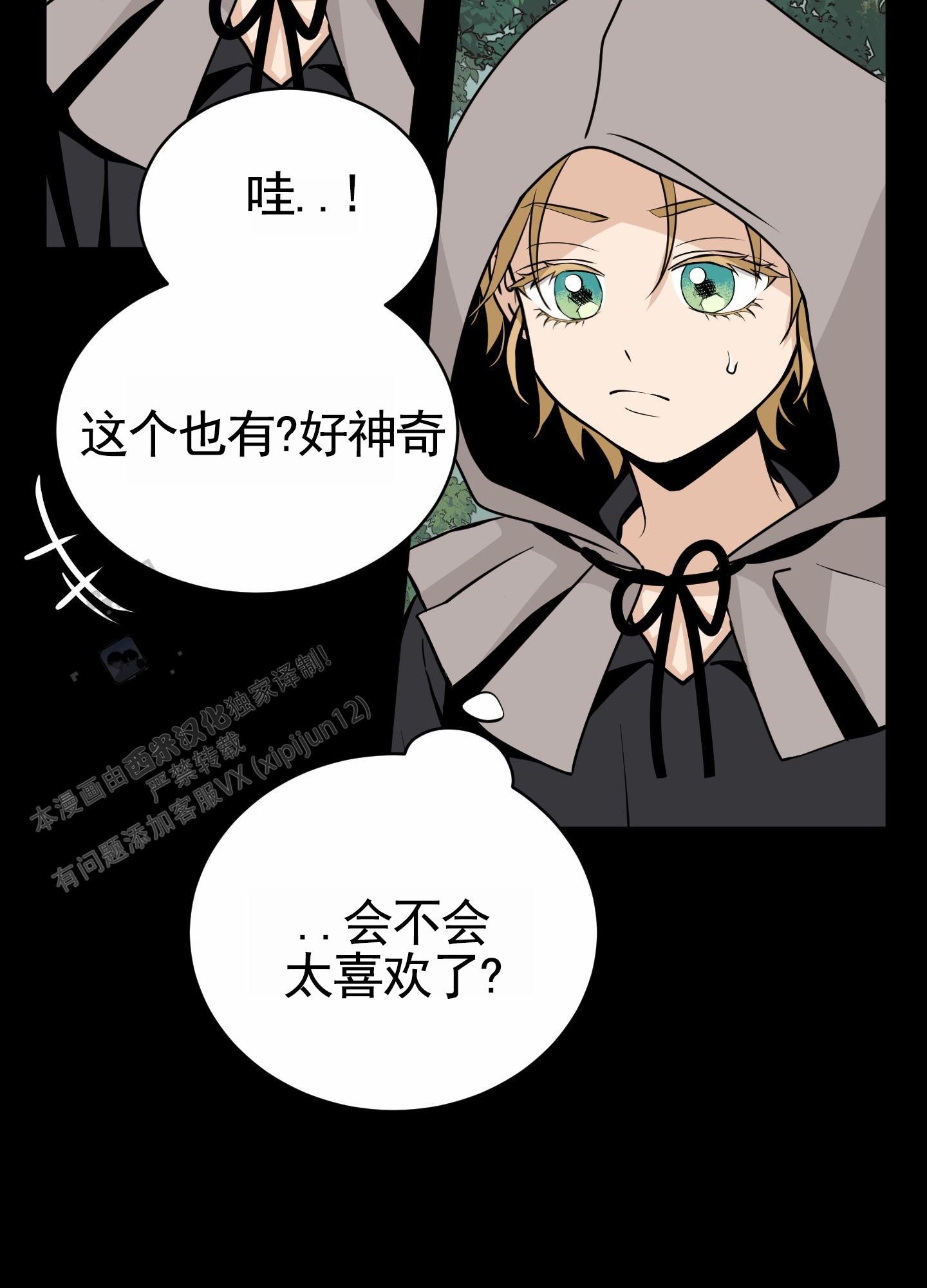 无名之花漫画,第7话3图