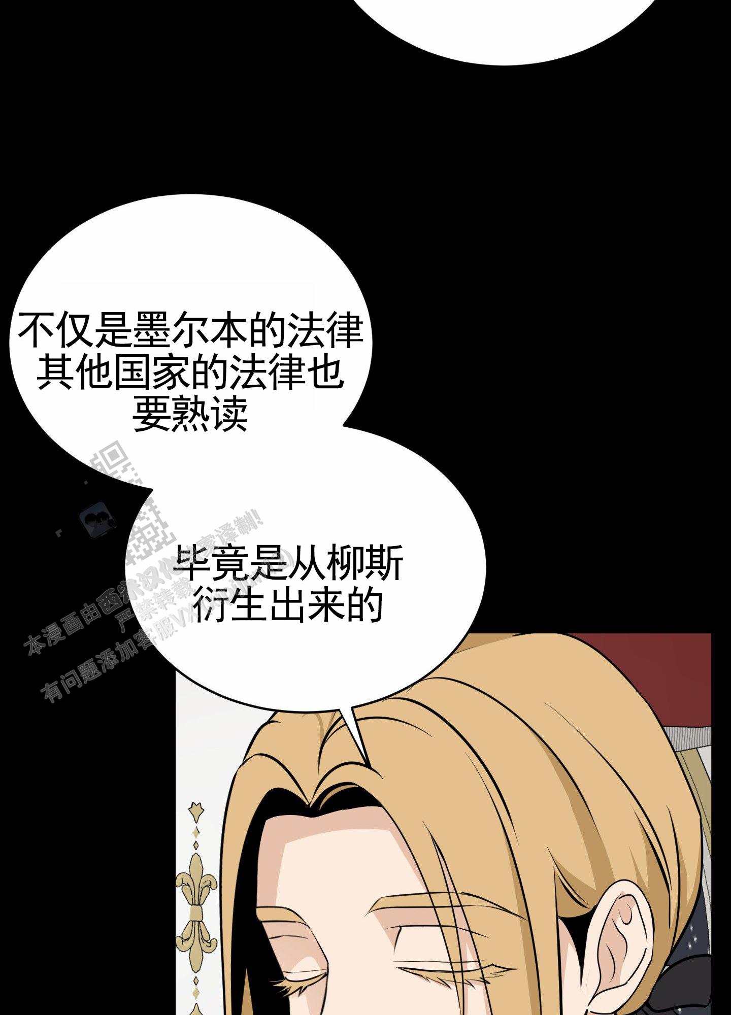 无名之花漫画,第9话3图