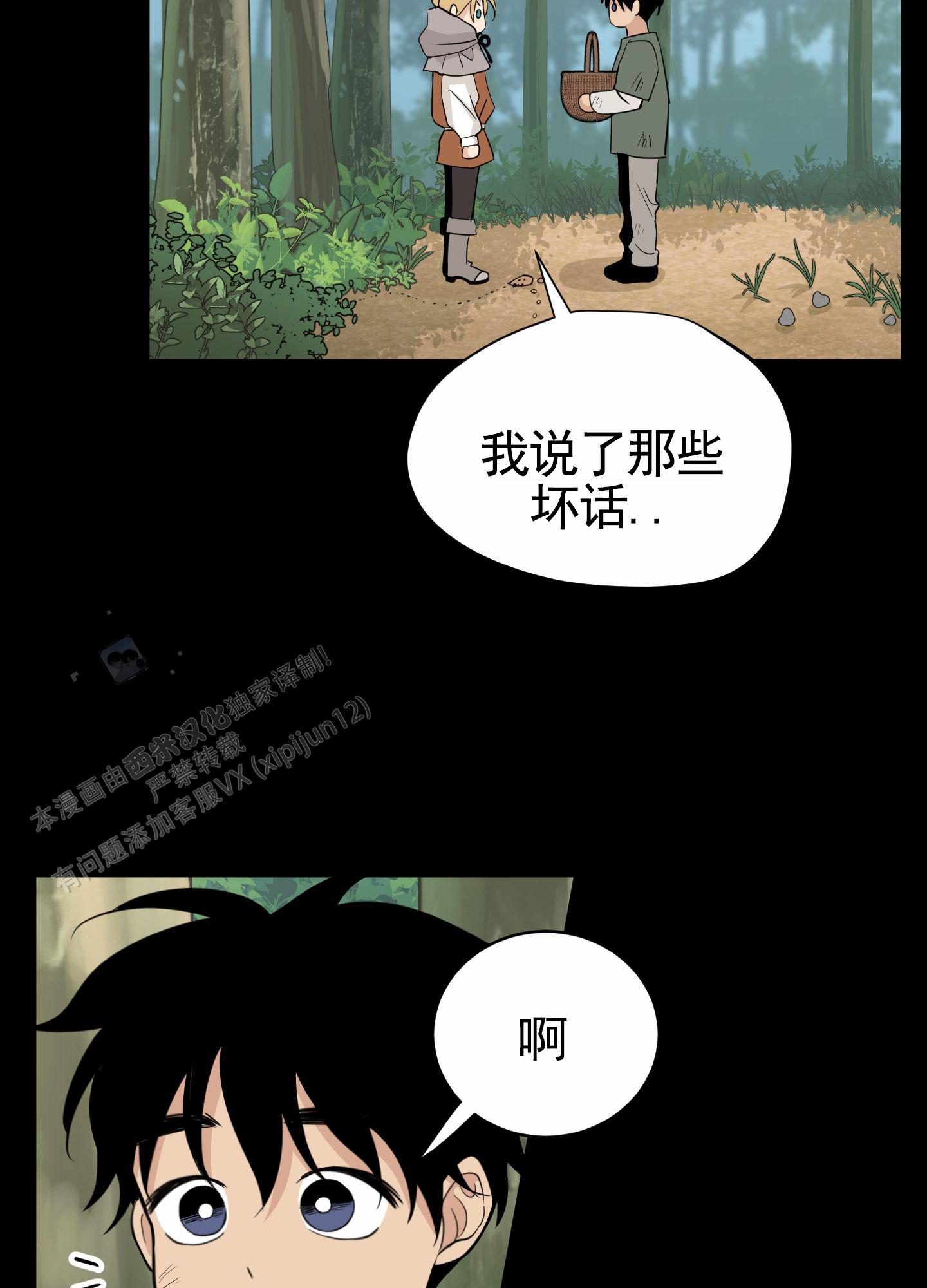 无名之花漫画,第5话2图