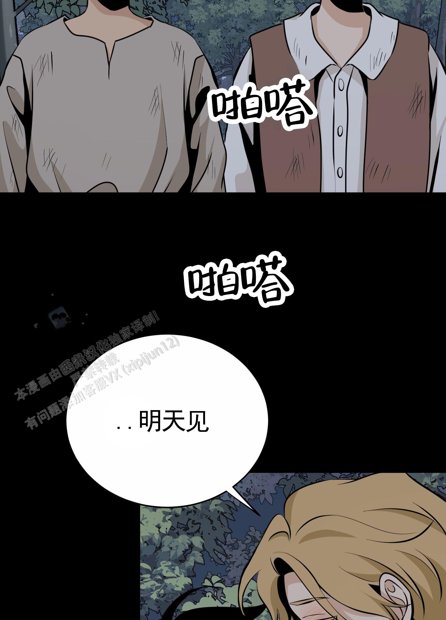 无名之花漫画,第8话3图