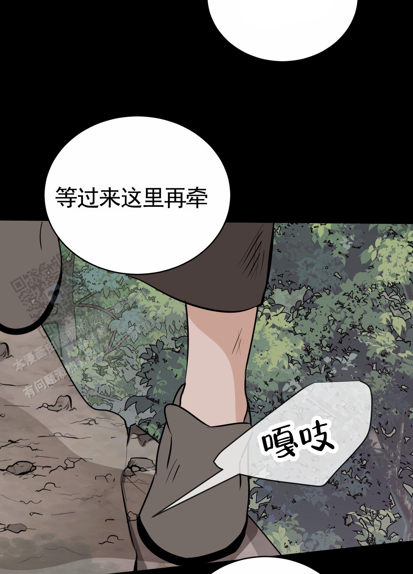 无名之花漫画,第8话3图