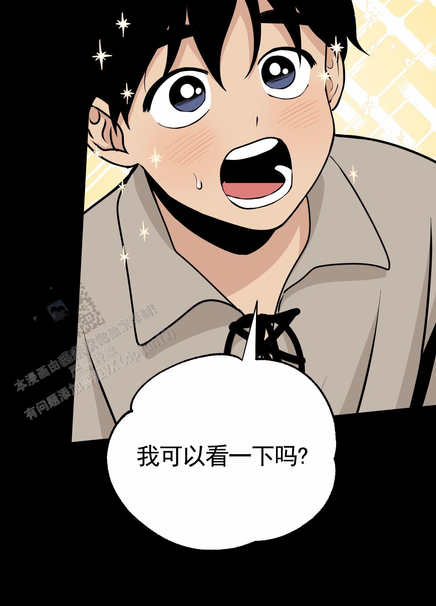 无名之花漫画,第7话3图