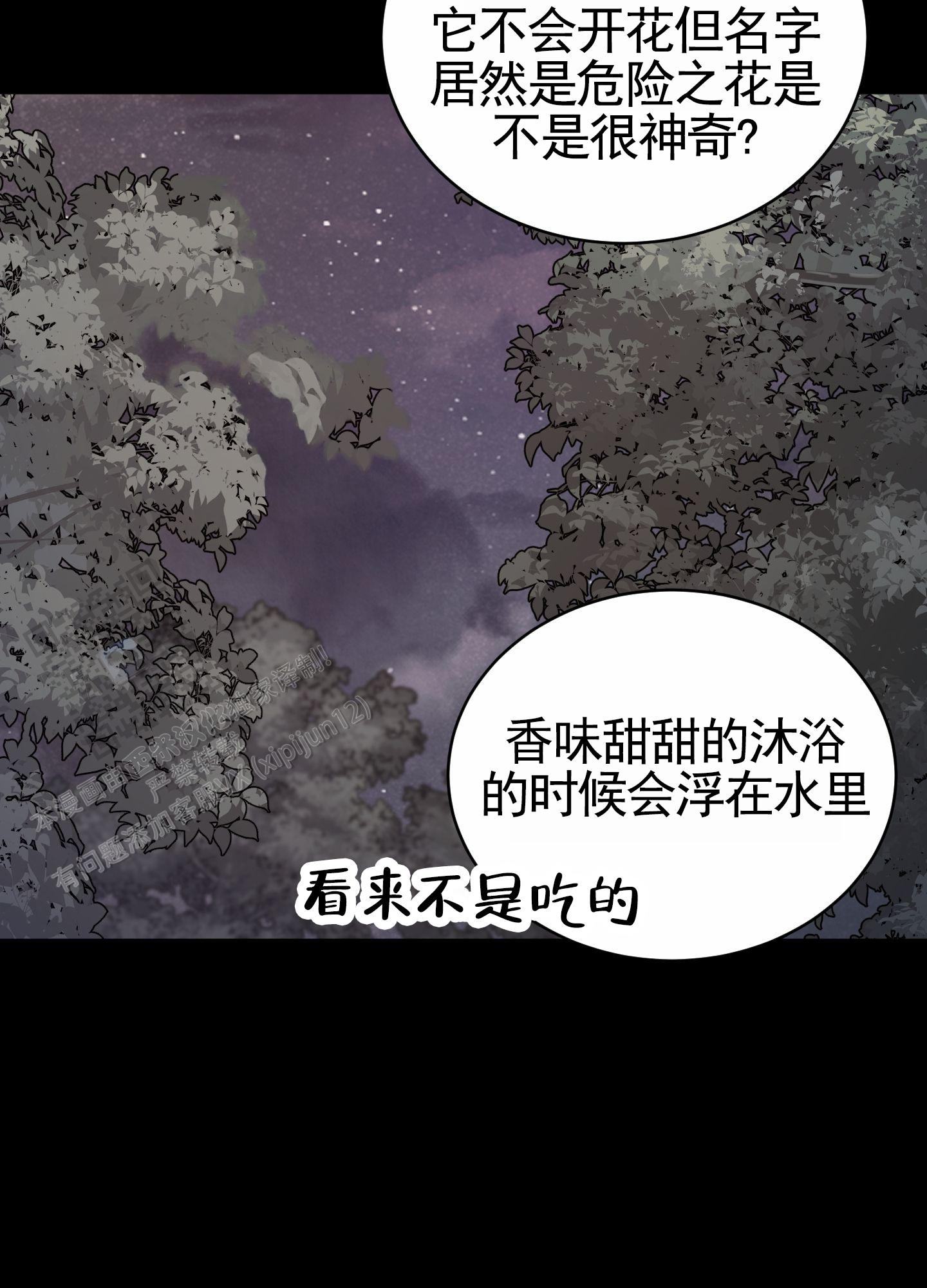 无名之花漫画,第7话3图