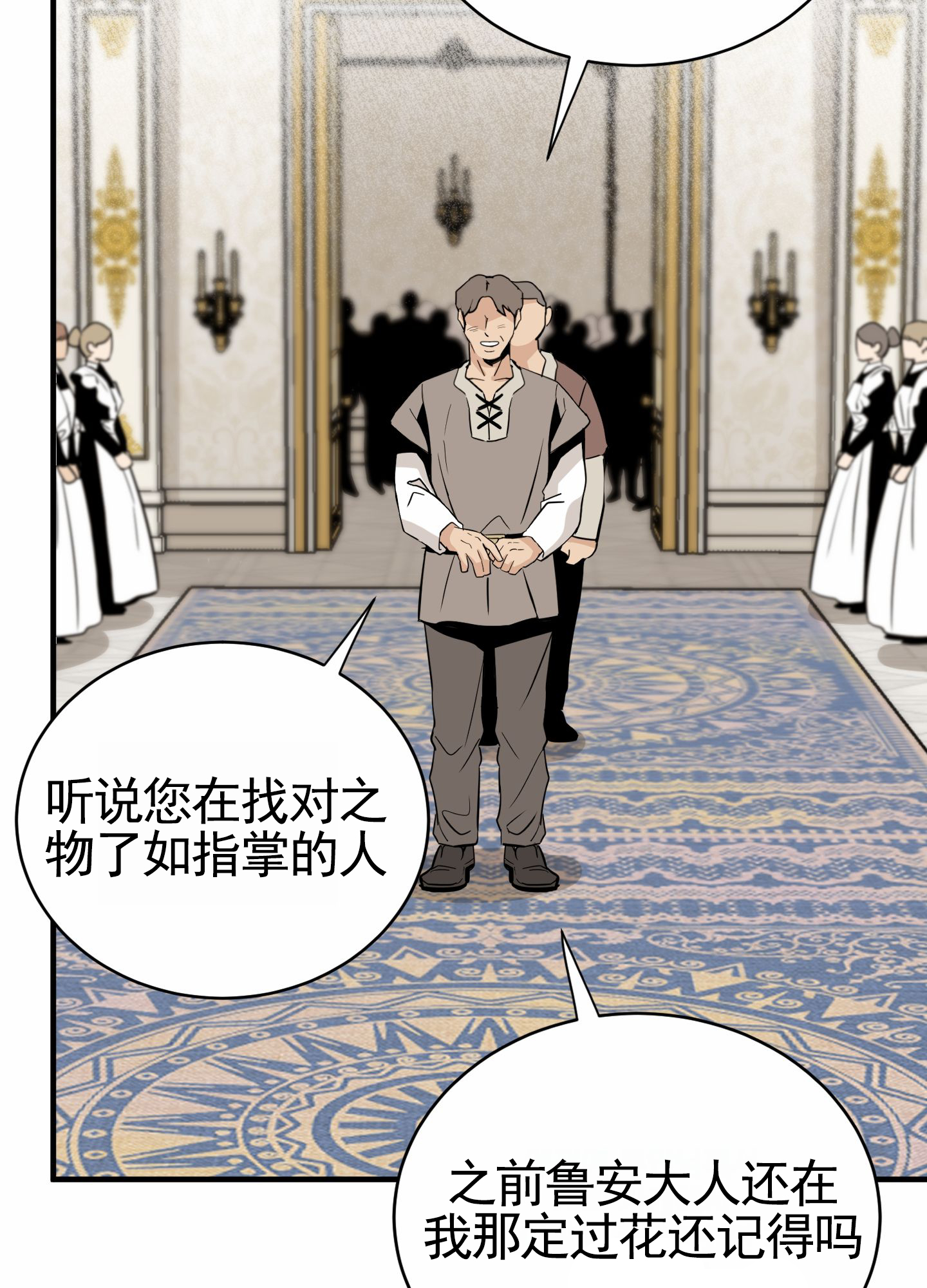 无名之花漫画,第1话1图