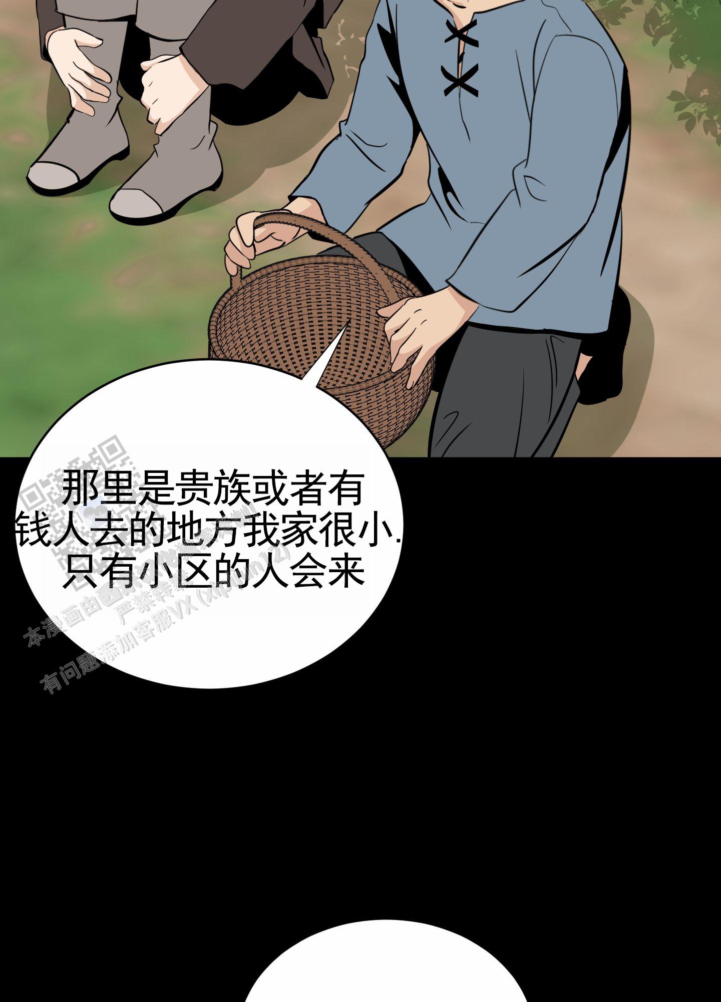 无名之花漫画,第6话3图