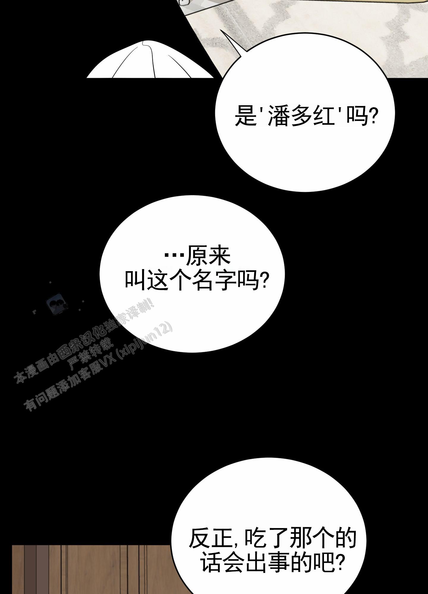 无名之花漫画,第4话3图