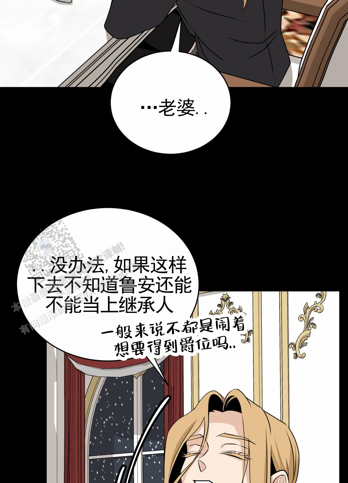 无名之花漫画,第10话5图