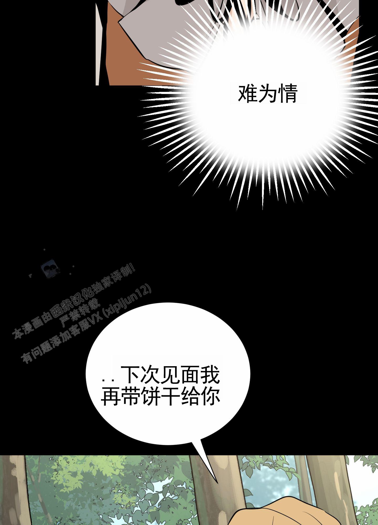 无名之花漫画,第5话3图