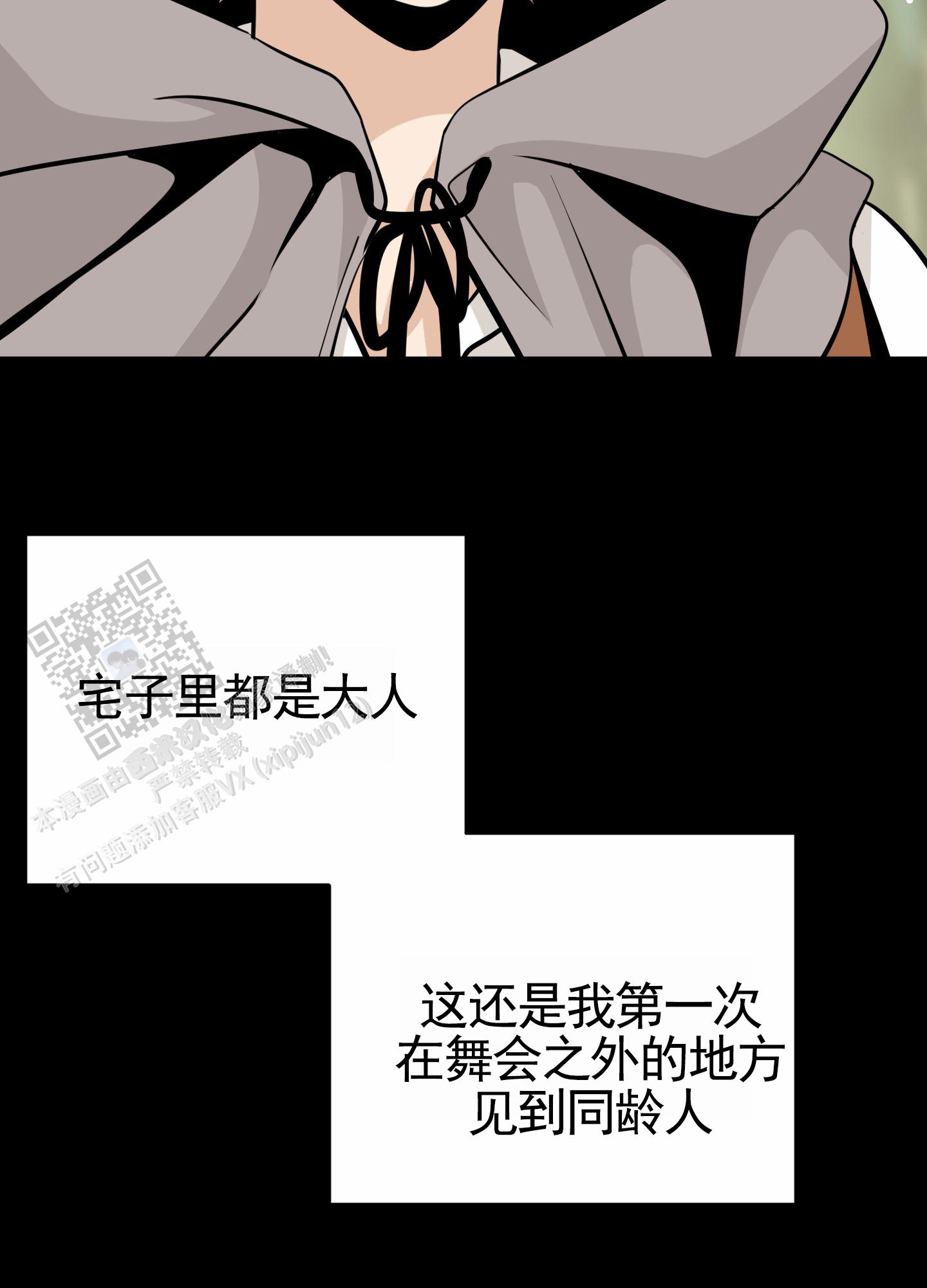 无名之花漫画,第5话3图