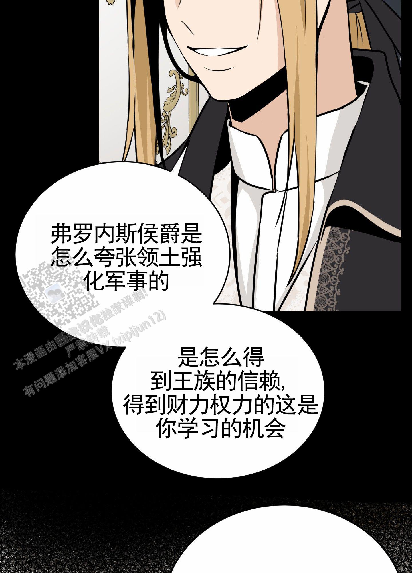 无名之花漫画,第9话4图