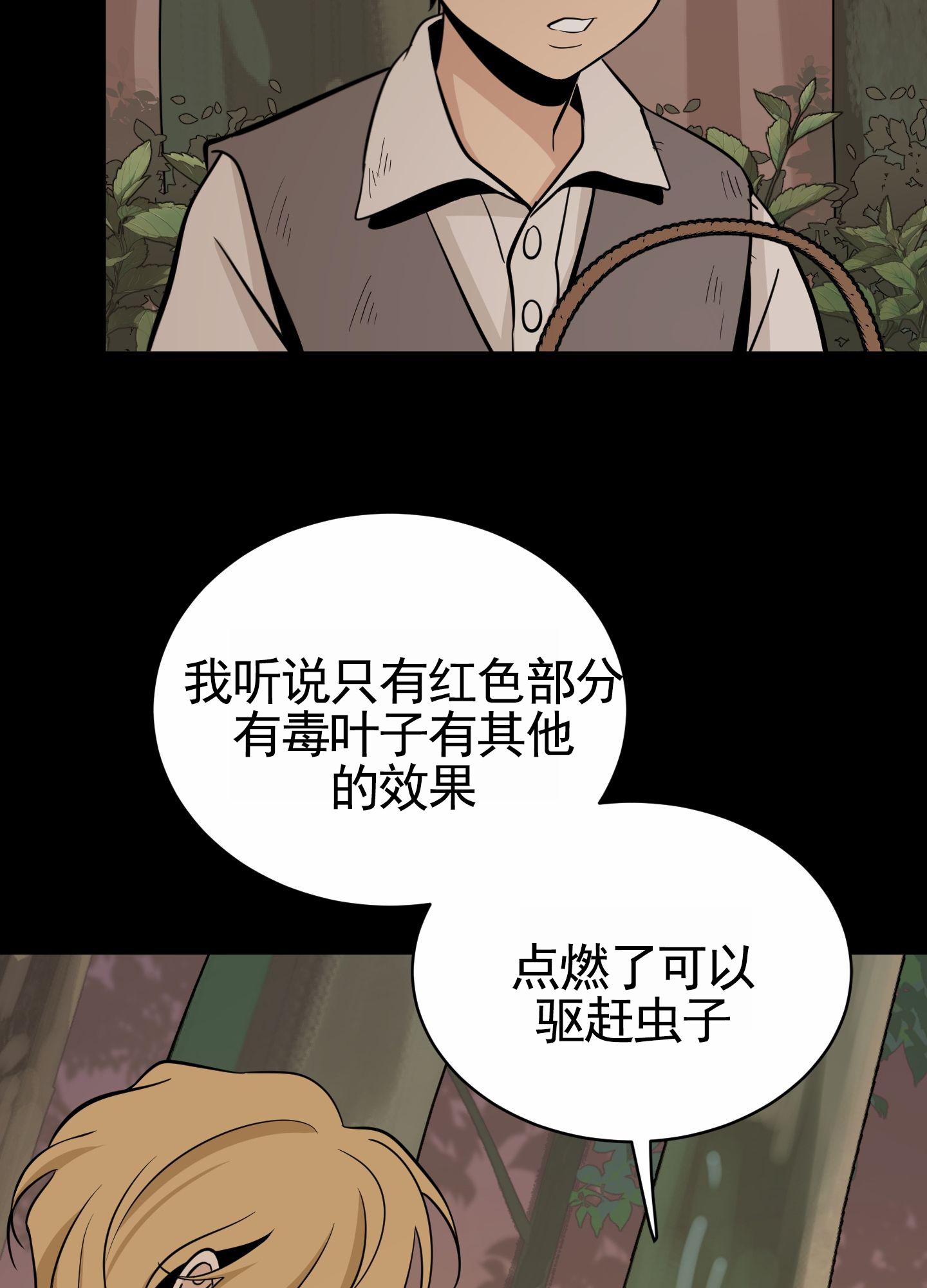 无名之花漫画,第3话1图