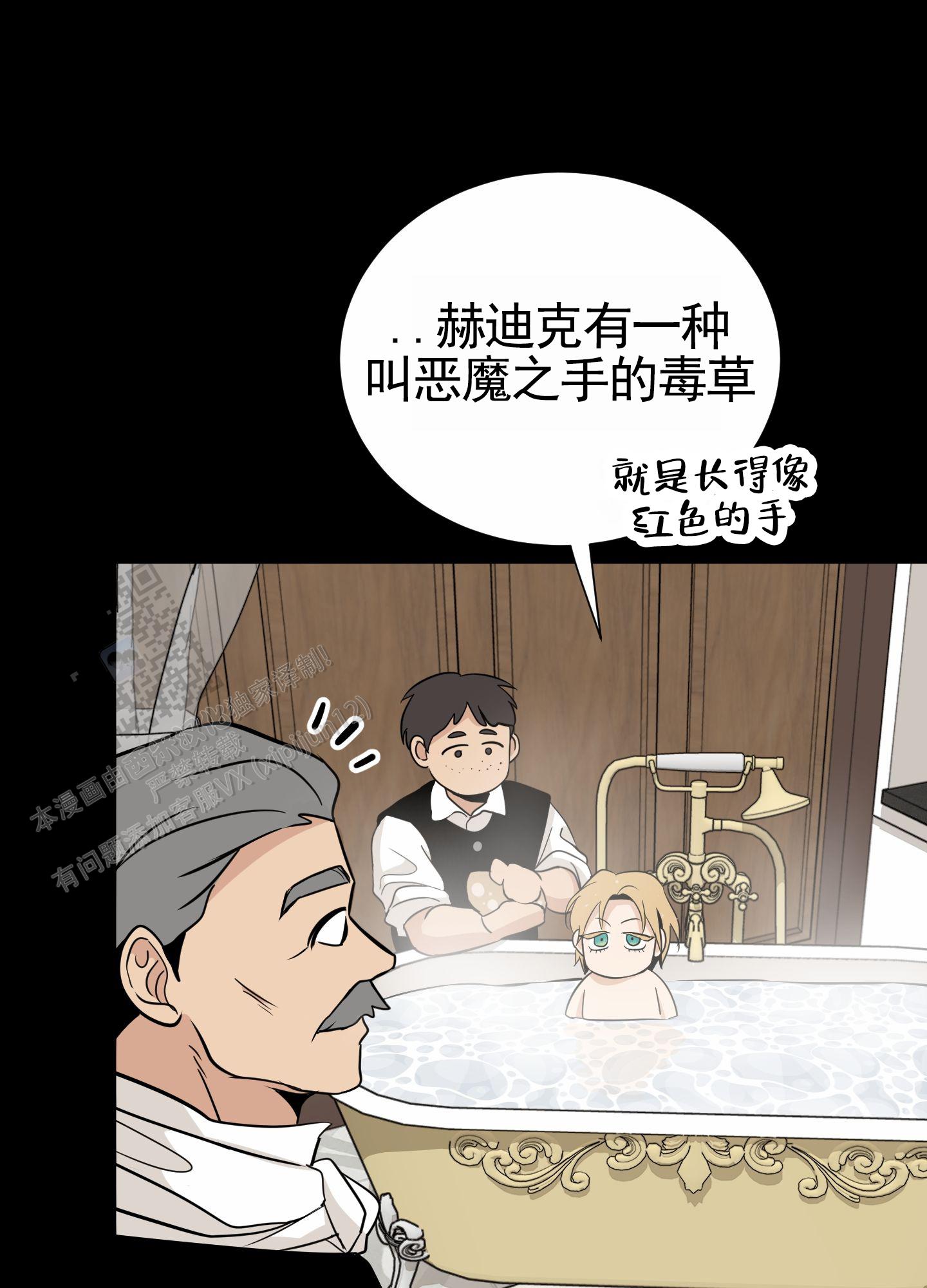 无名之花漫画,第4话2图