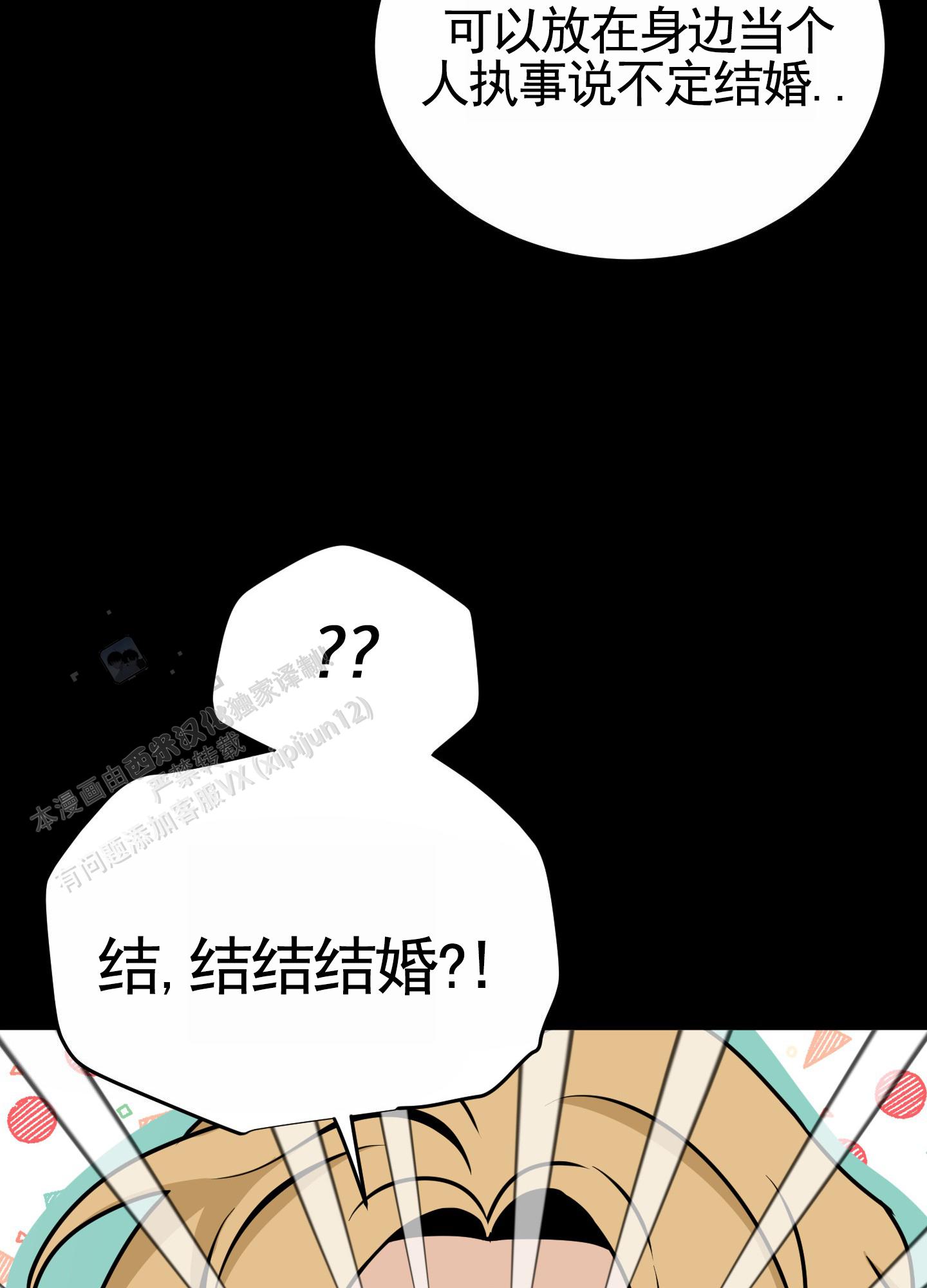 无名之花漫画,第10话3图