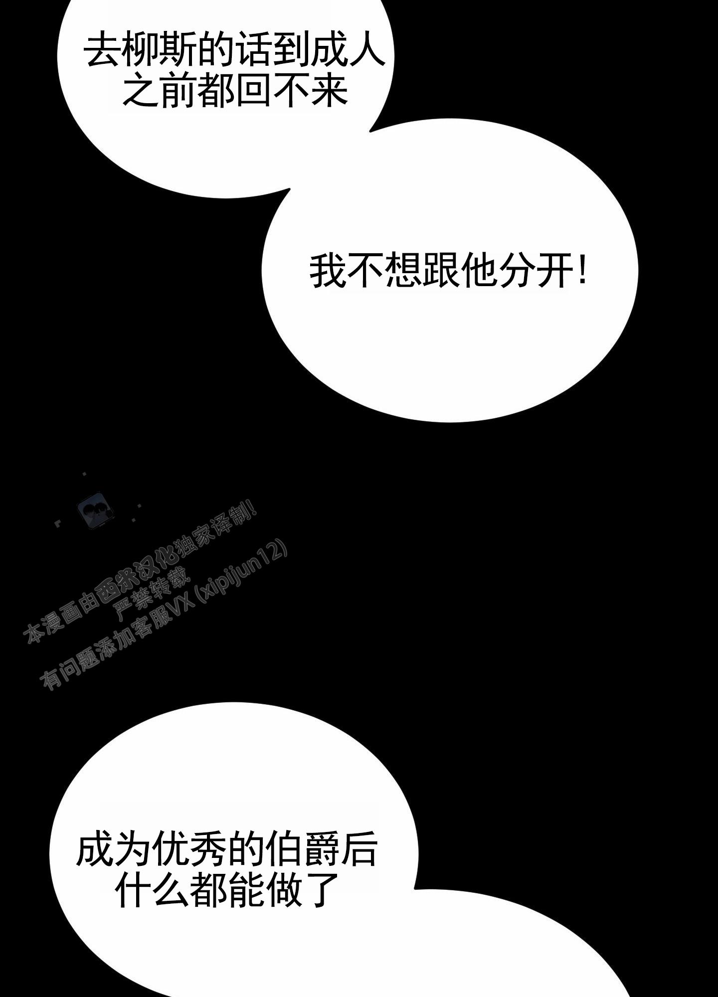 无名之花漫画,第10话3图