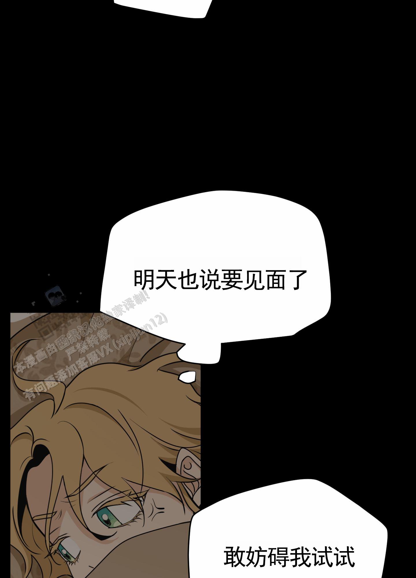 无名之花漫画,第7话4图