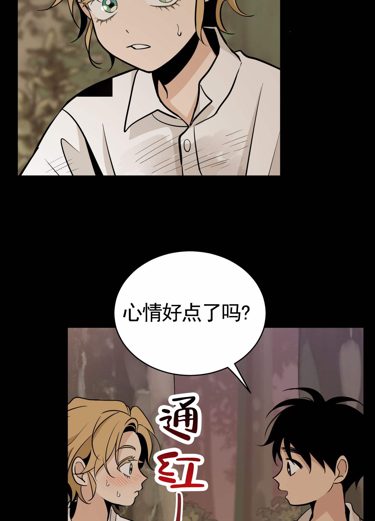 无名之花漫画,第3话5图