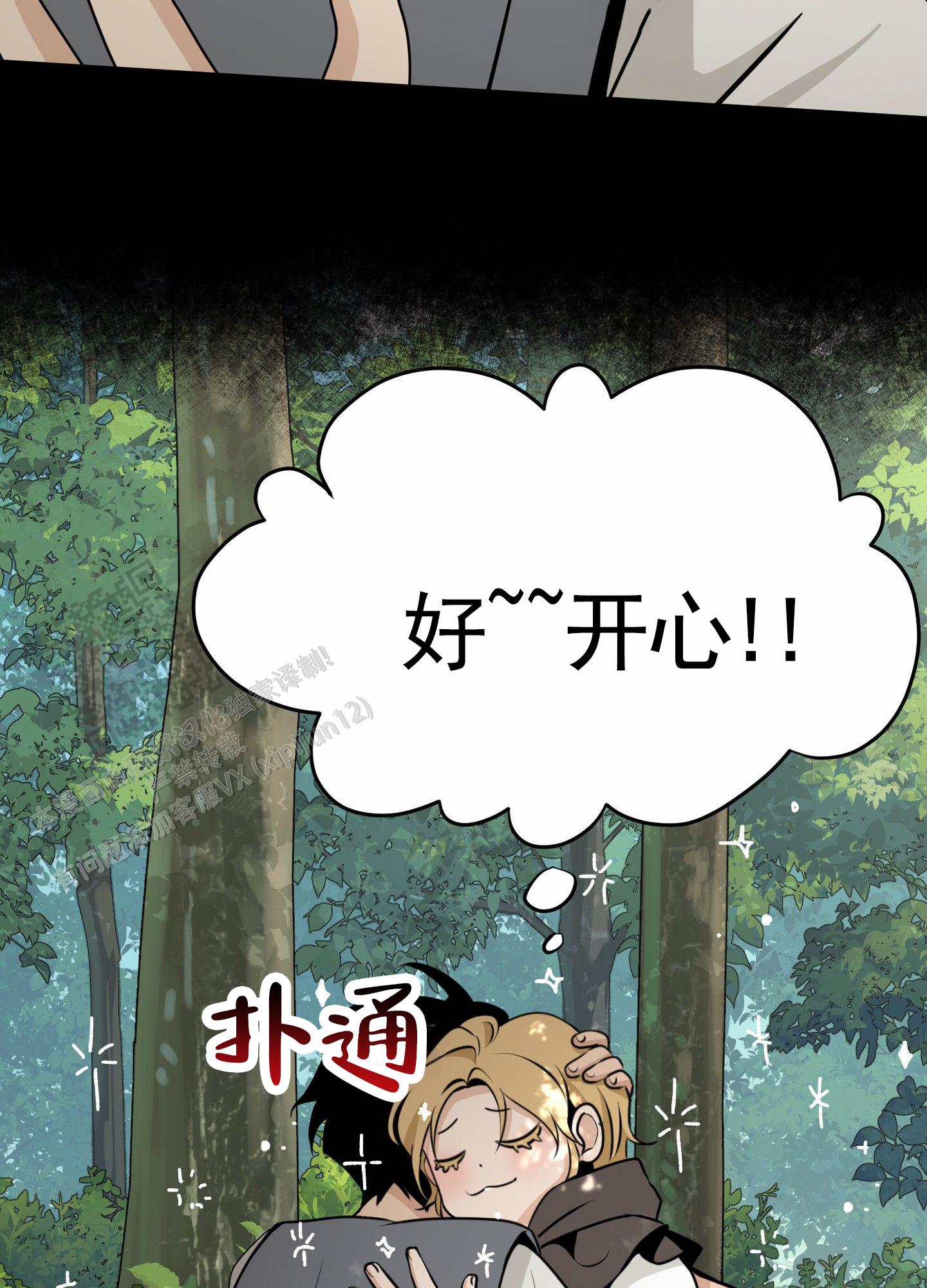 无名之花漫画,第9话2图